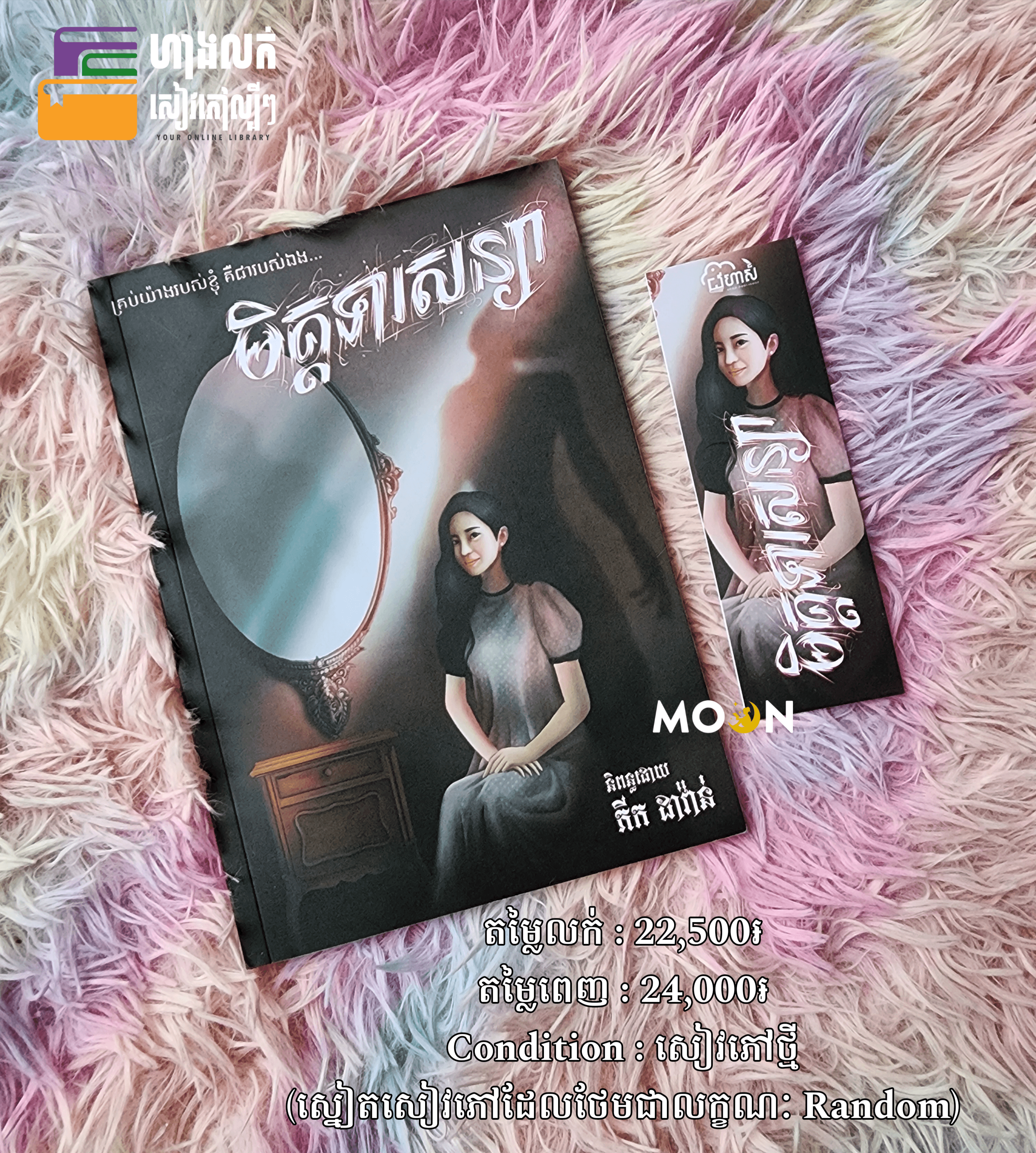 មិត្តទារសន្យា