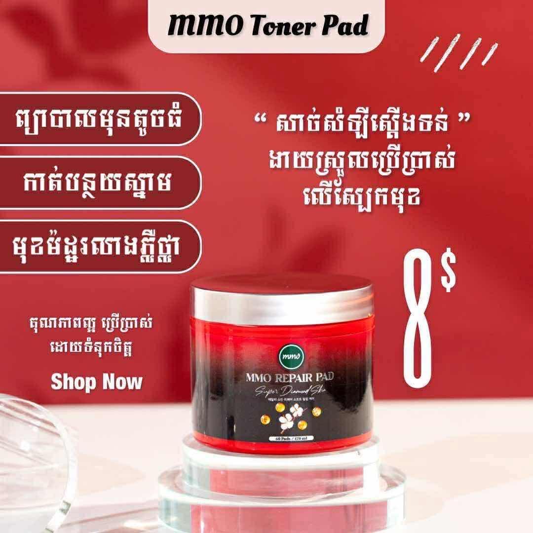 MMO toner pad ប្រាក់