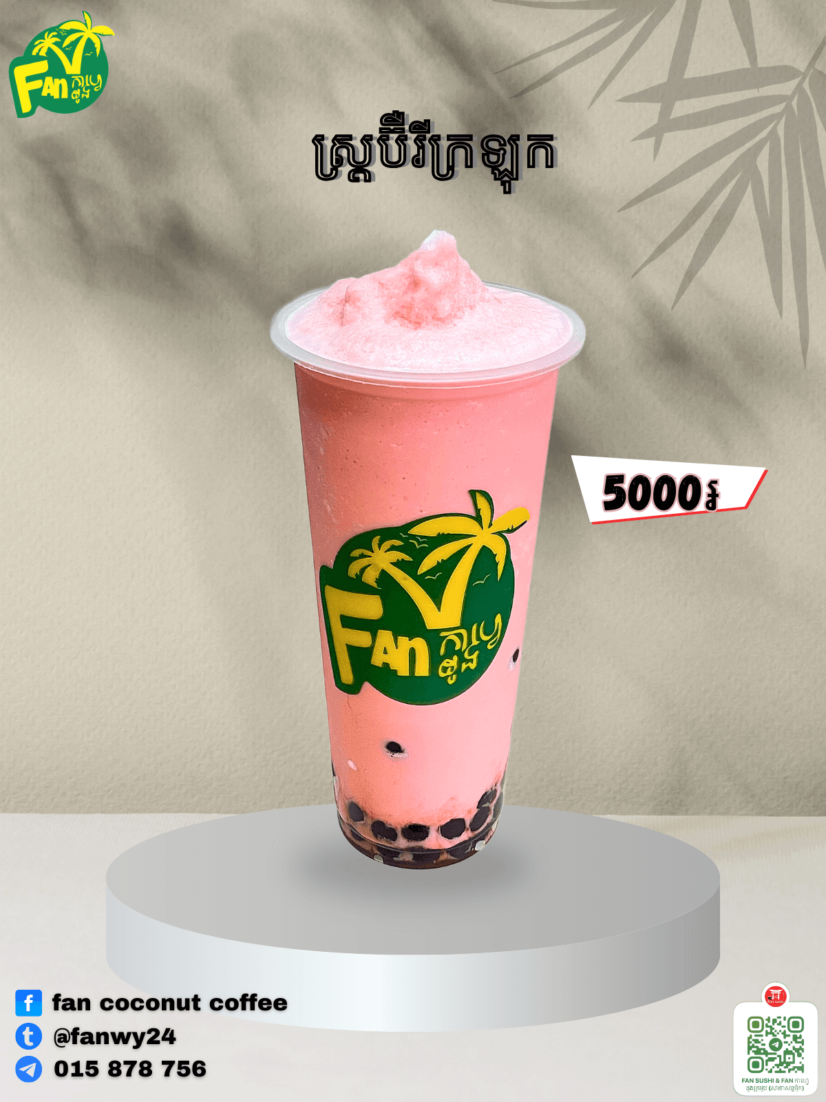  ស្ត្រប៊ឺរីក្រឡុក