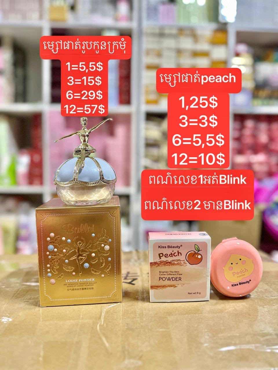 ម្សៅផាត់