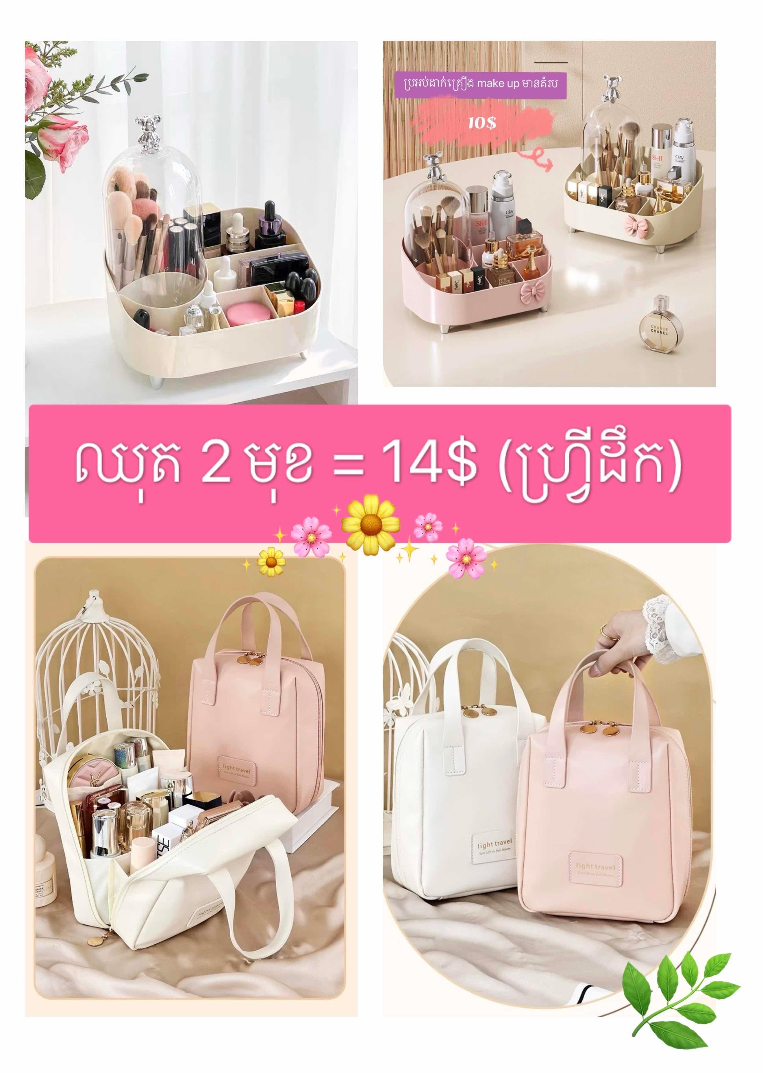 ឈុតប្រអប់​ Make up
