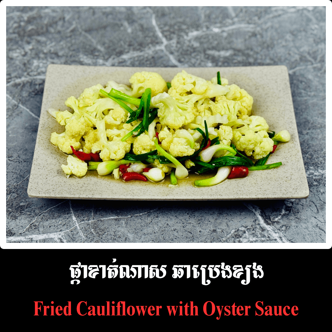 ផ្កាខាត់ណាស ឆាប្រេងខ្យង