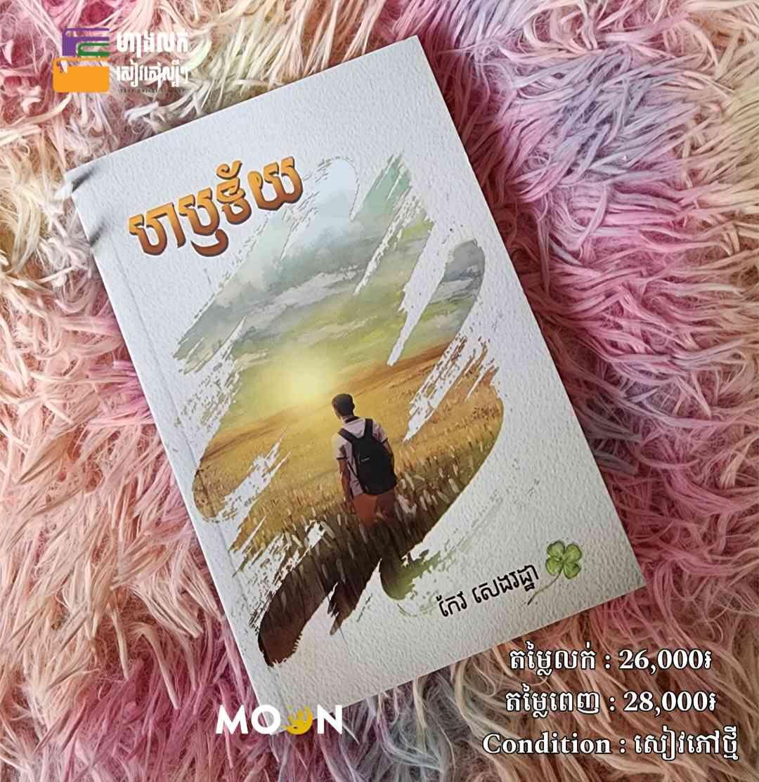 ហឫទ័យ