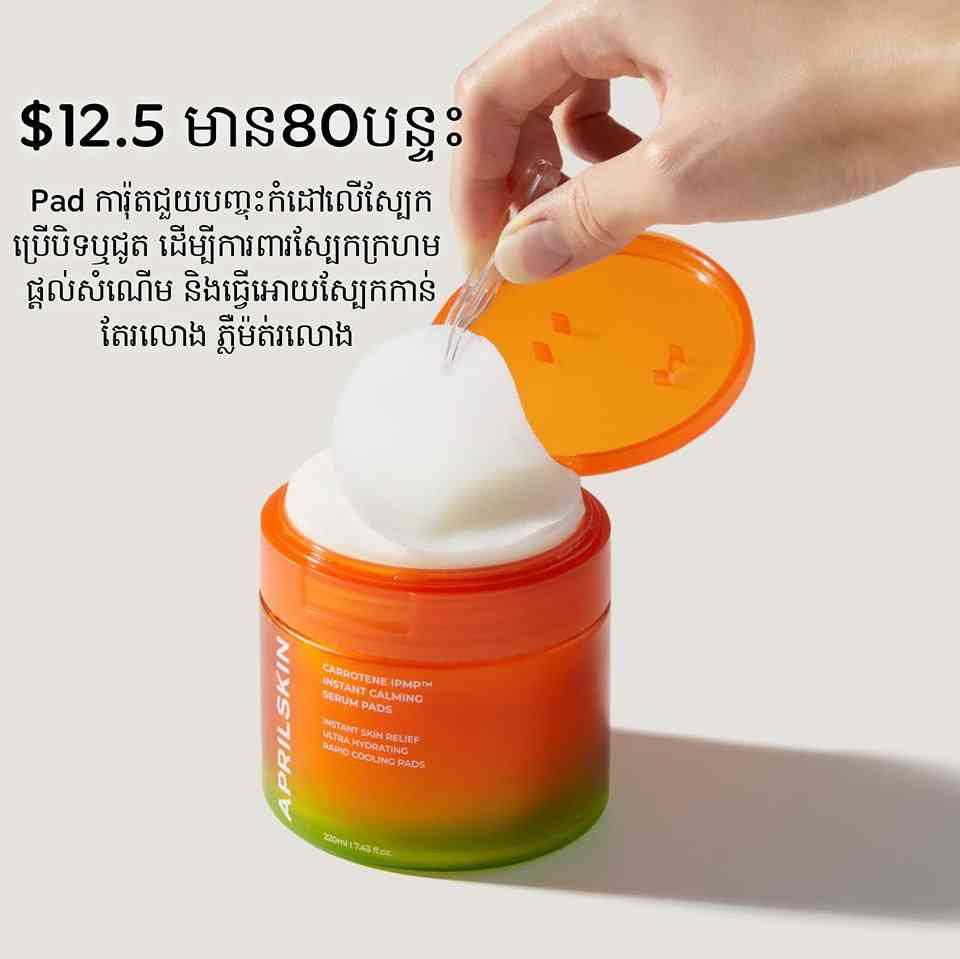 AprilSkin Carrotene IPMP Instant Calming Serum Pad 