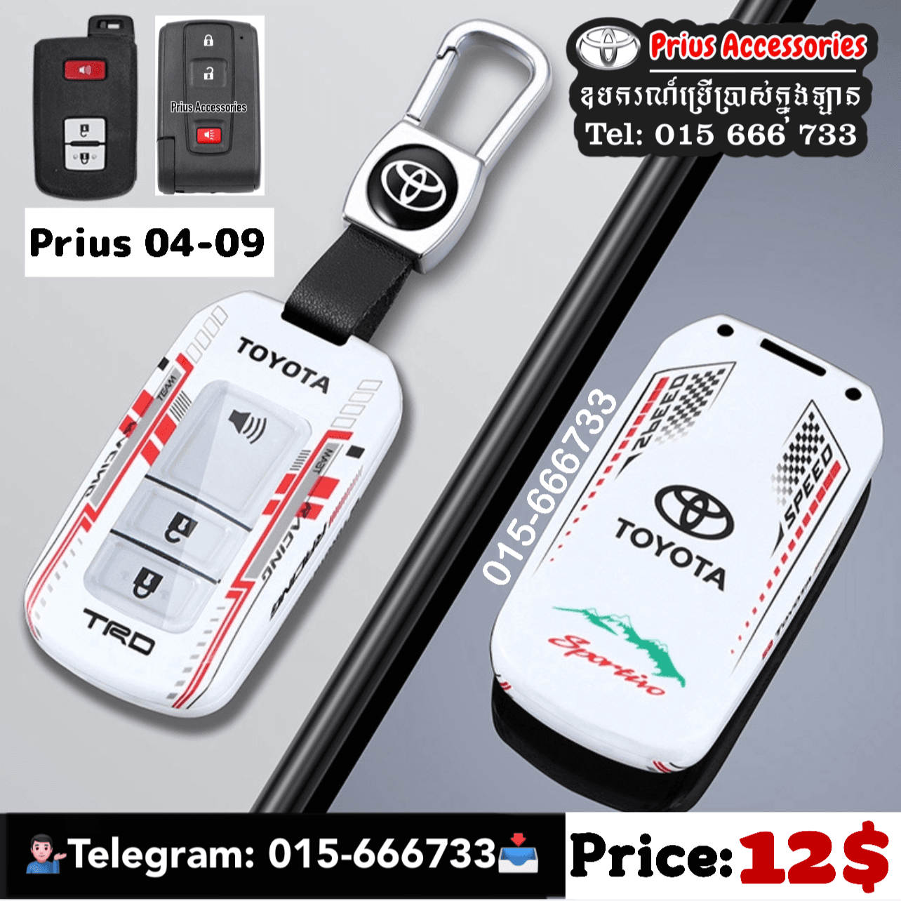 ស្រោមសោរ Prius 04-09