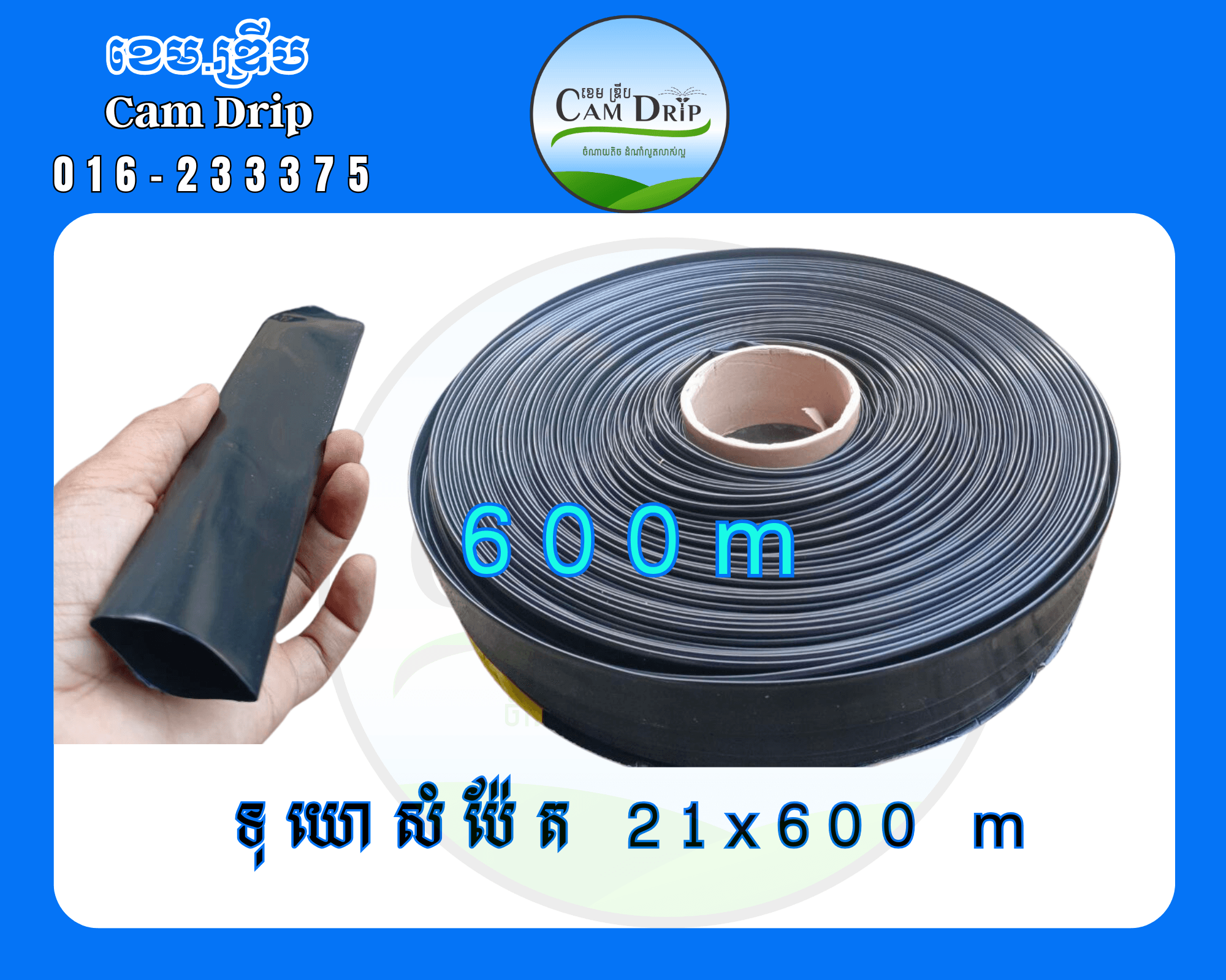 ទុយោសំប៉ែតលេខ 21x600 ម៉ែត្រ 