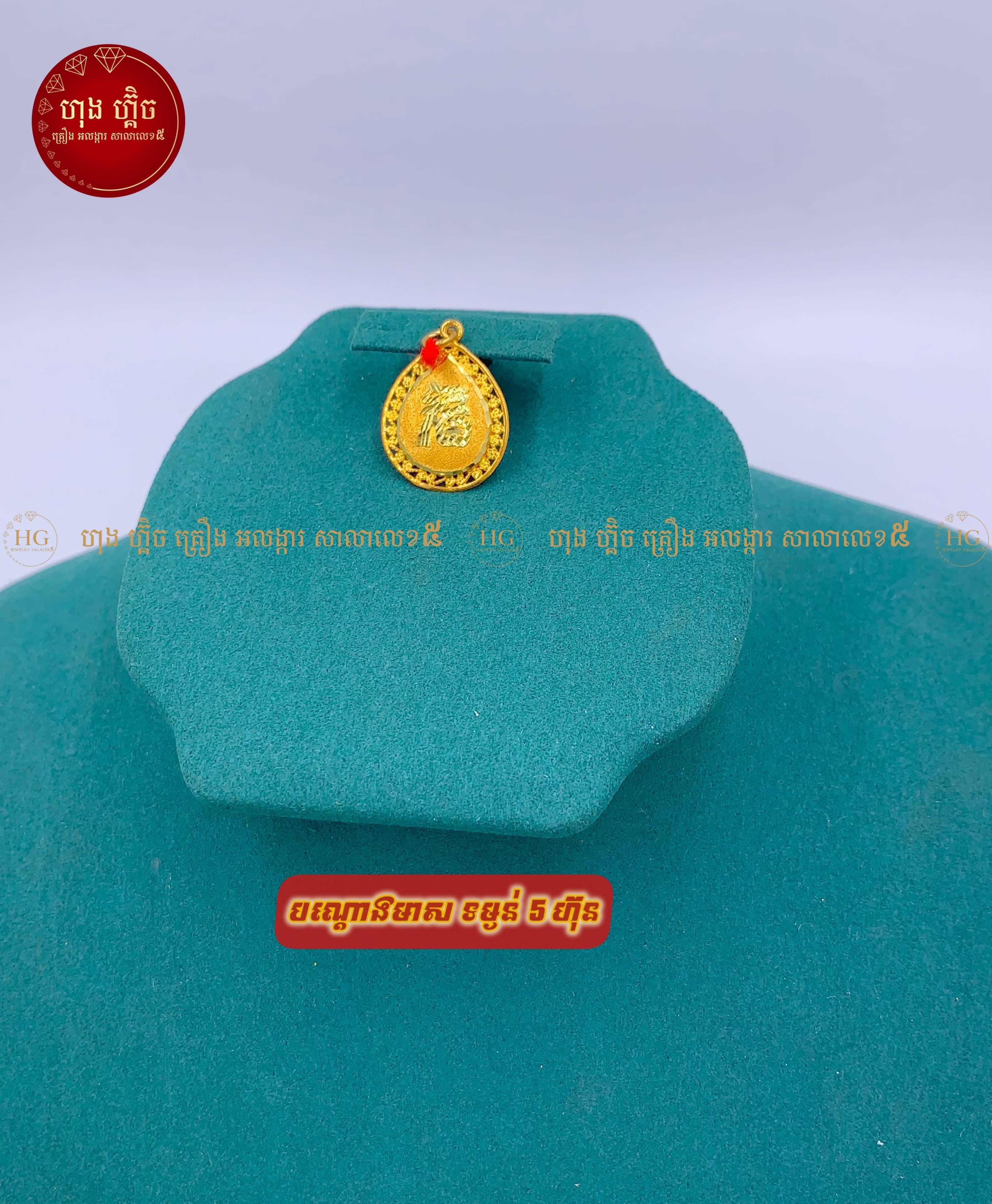 បណ្តោងមាស❣️