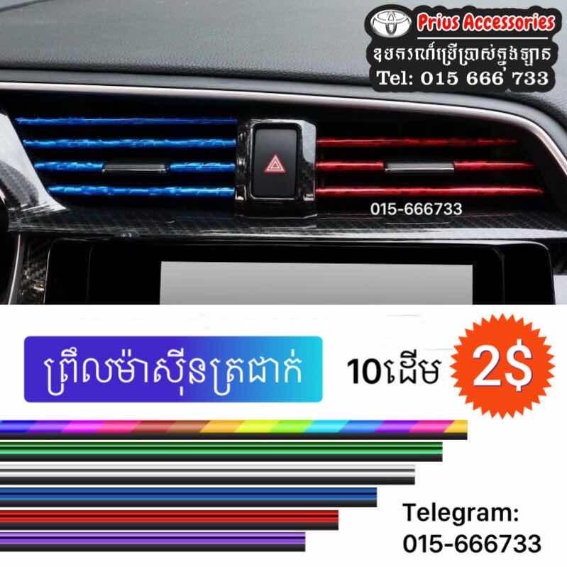 ព្រឹលមាសុីនត្រជាក់