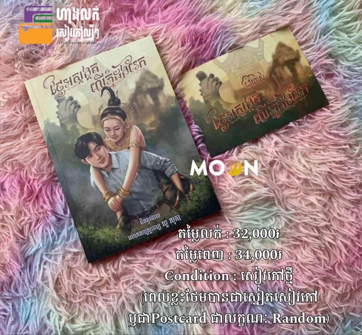 ថ្ងៃអស្តង្គតលើភ្នំដងរែក