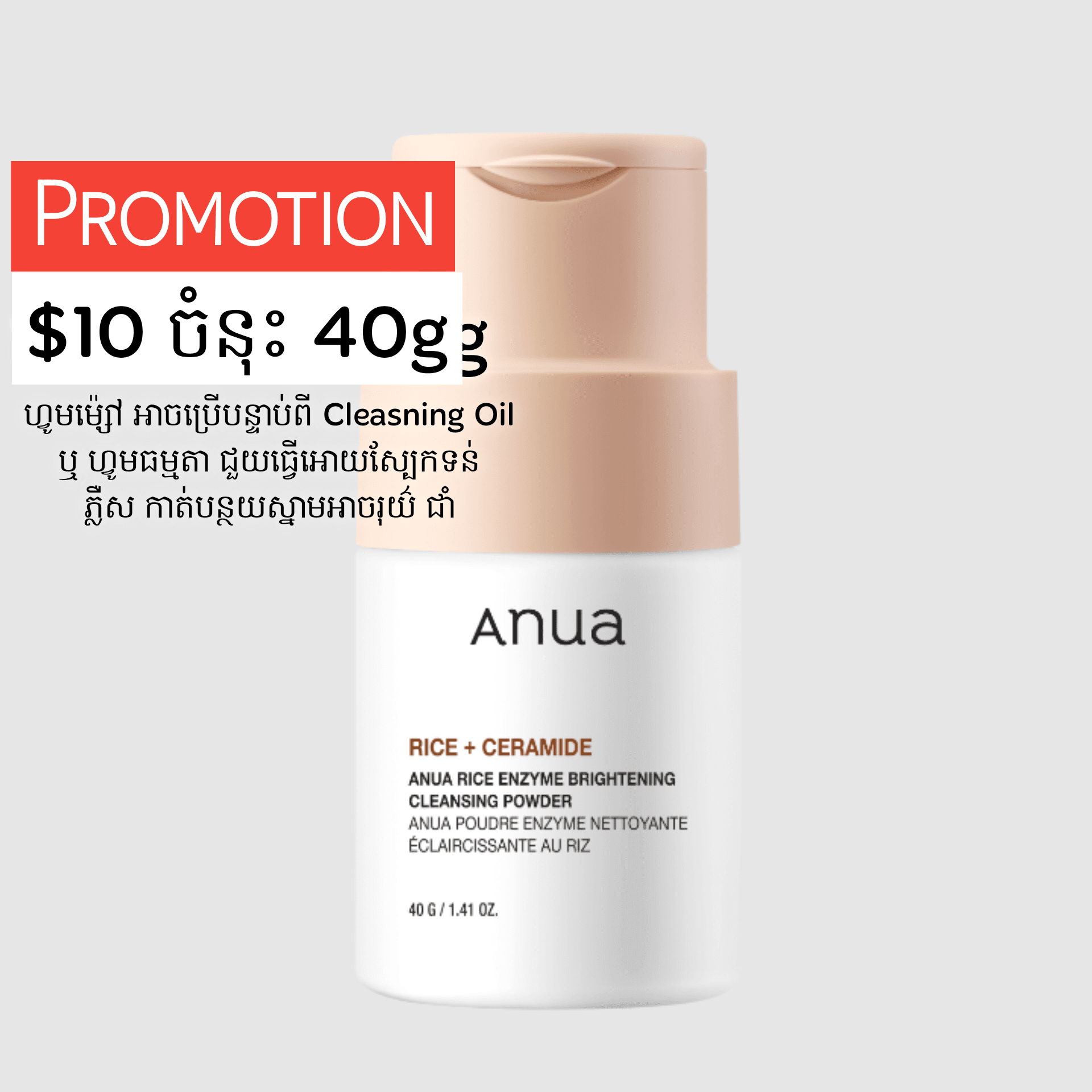Anua Rice Enzyme Brightening Cleansing Powder