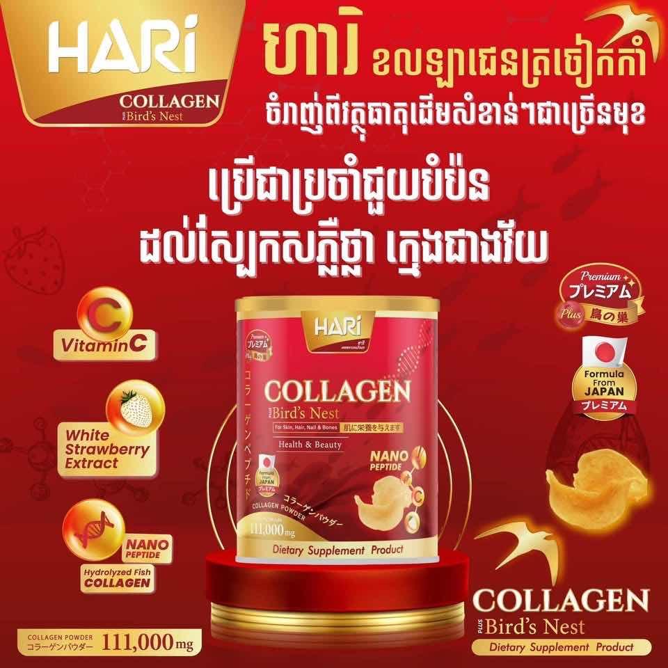 HARI Collagen (ម៉ែរួម)