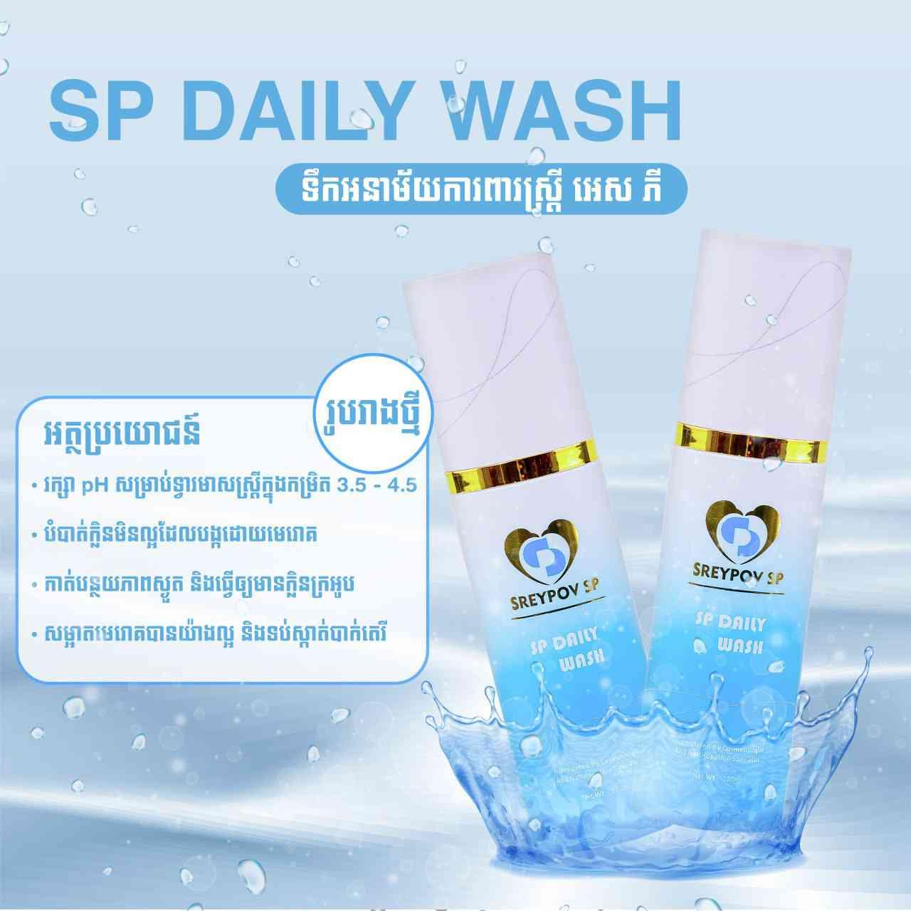 SP DAILY WASH 