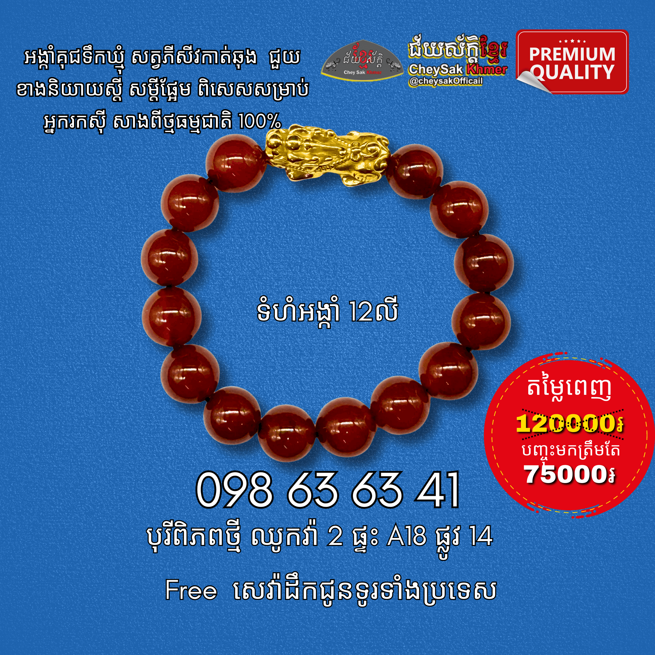អង្កាំគុជទឹកឃ្មុំសត្វភីសីវ ១២លី