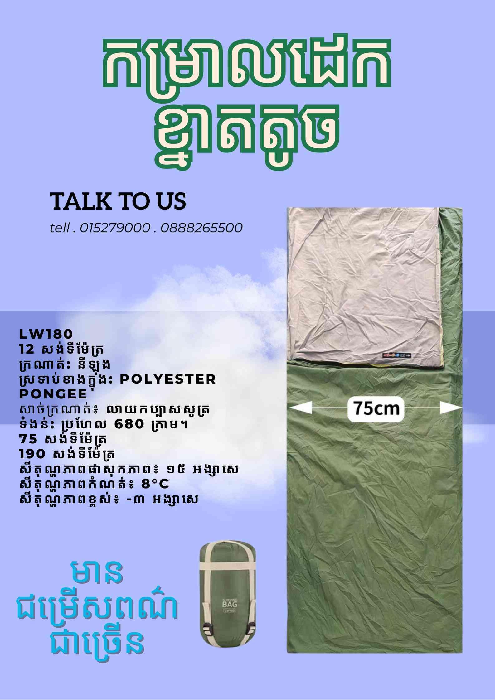 កម្រាលដេកខ្នាតតូច