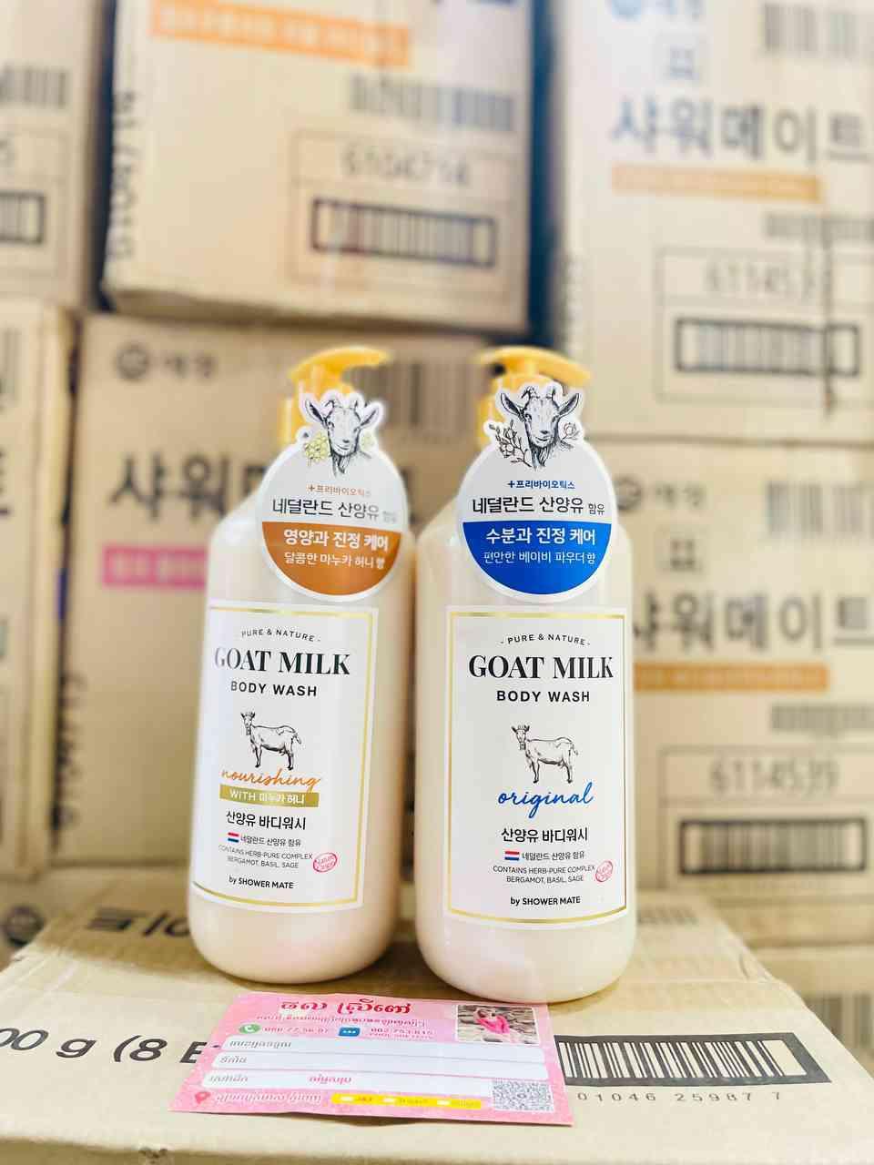 សាប៊ូដុសខ្លួនពពែ