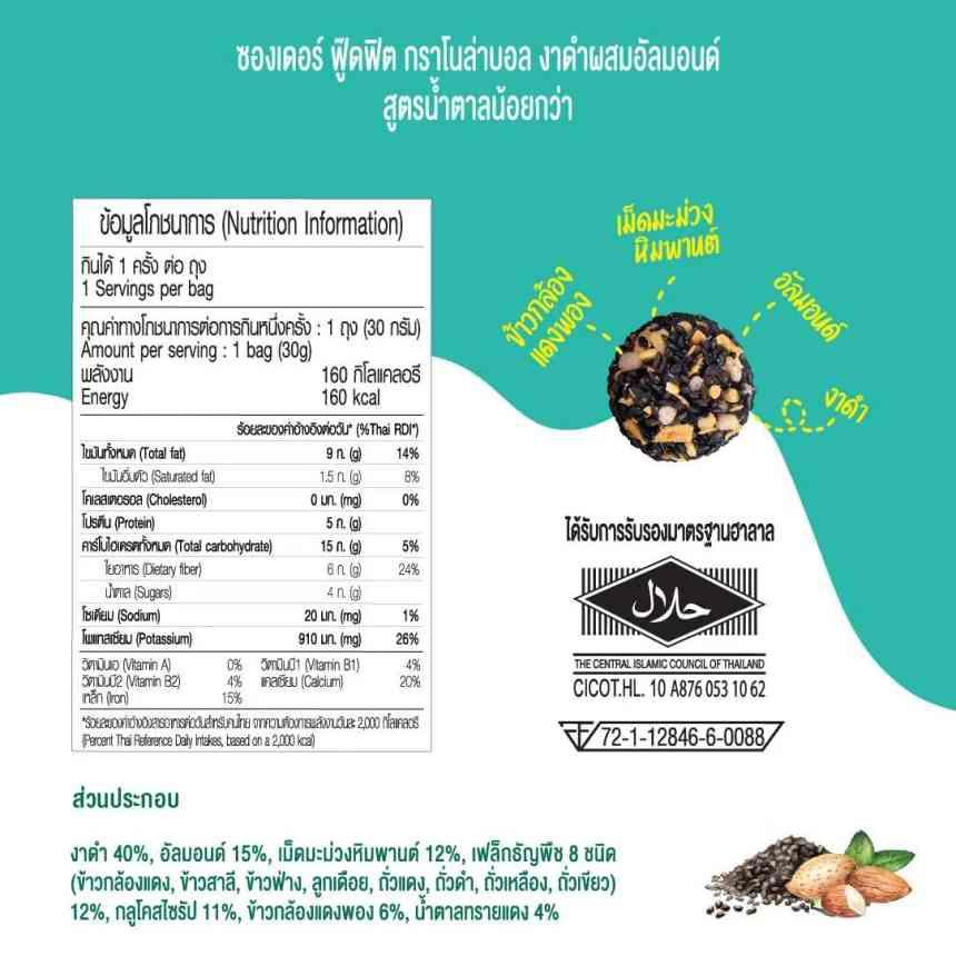 Granola ball black sesame 1x3កញ្ចប់