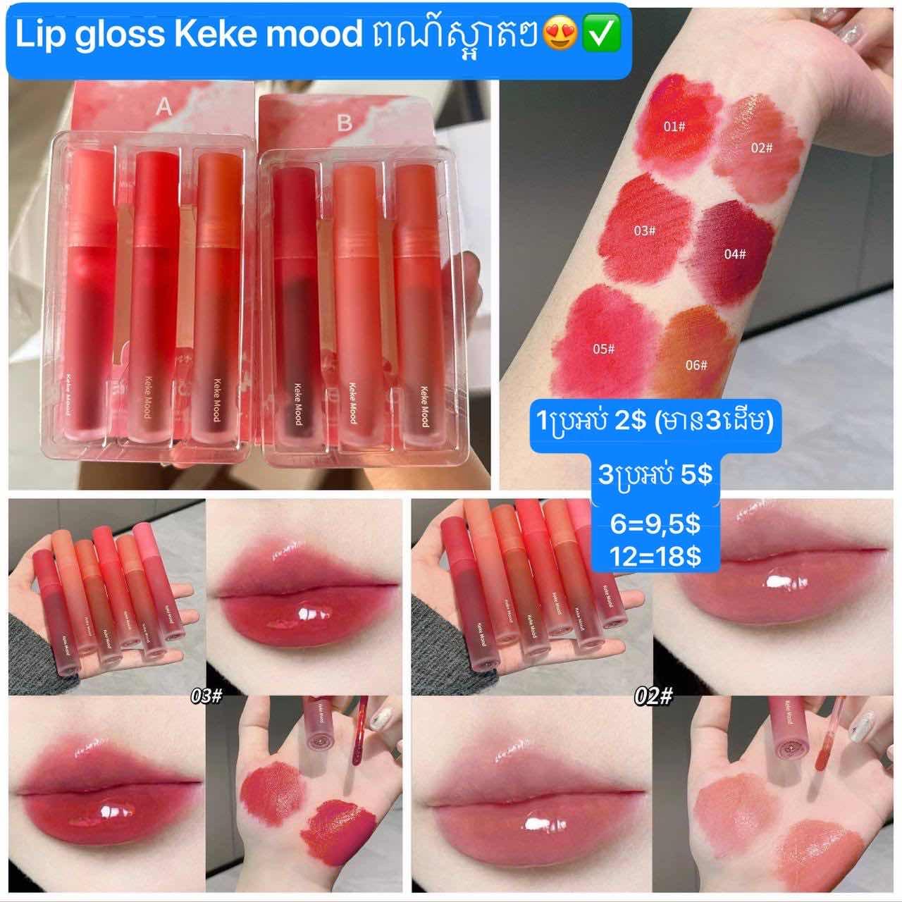 ក្រែមKeke ឈុតA និង B