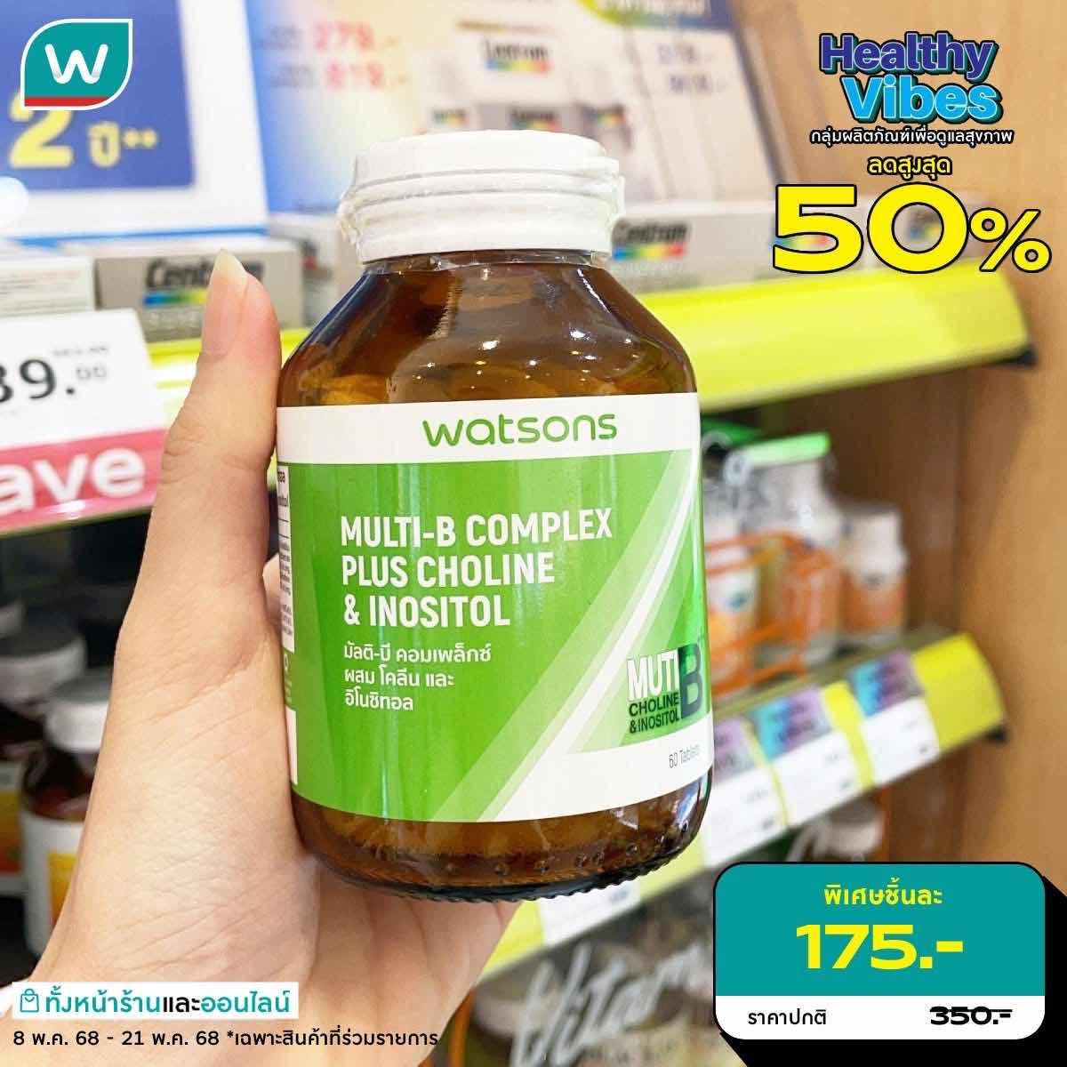 Watsons Multi-B Complex Plus Choline lnositol (Dietary Supplement Product) 60Tablet