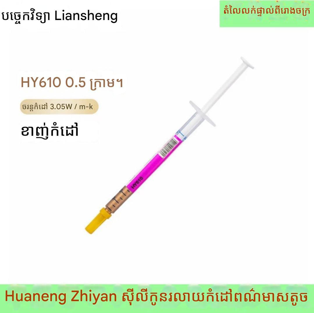 កាវ CPU HY510 3.05W Gold 0.5g
