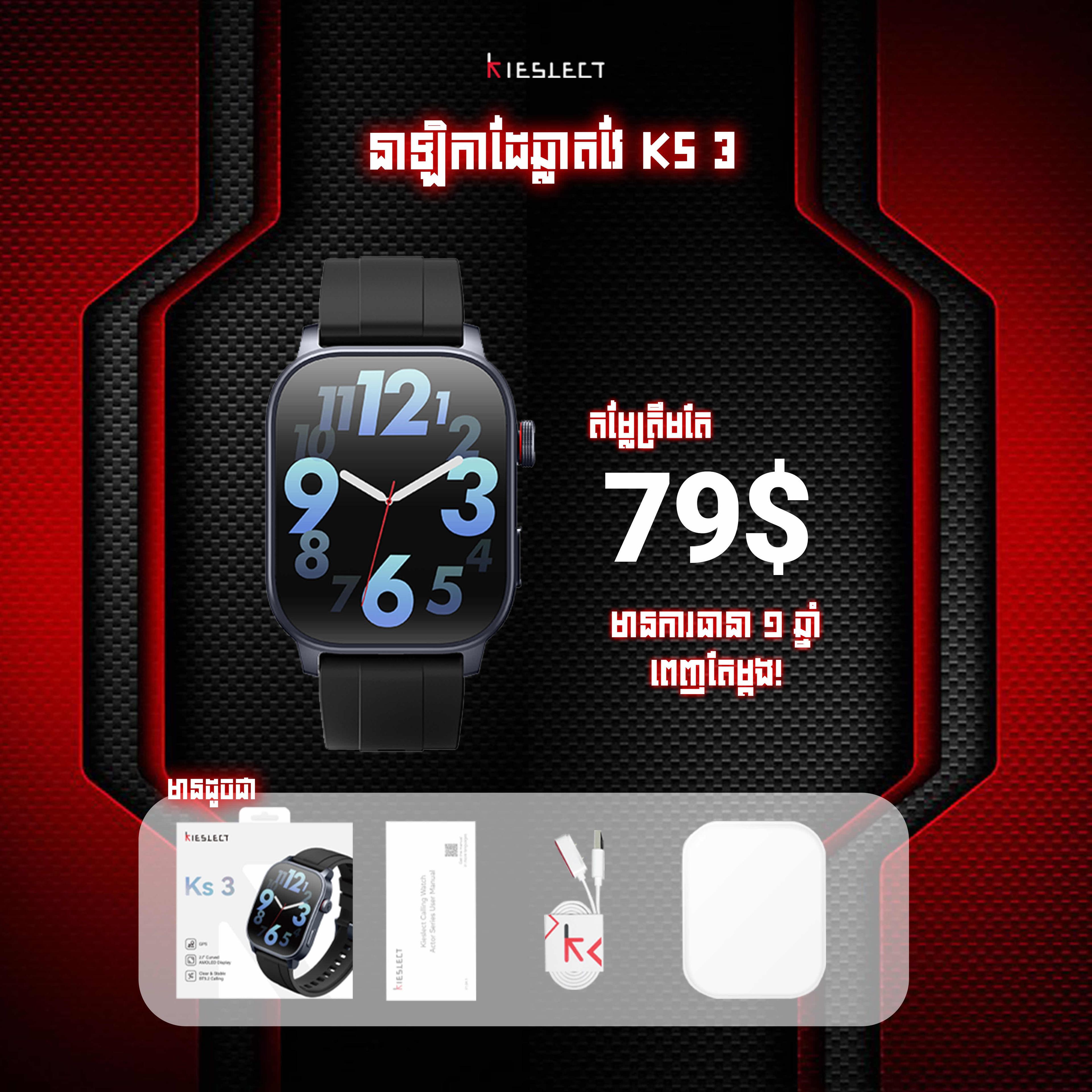 Kieslect ks3 