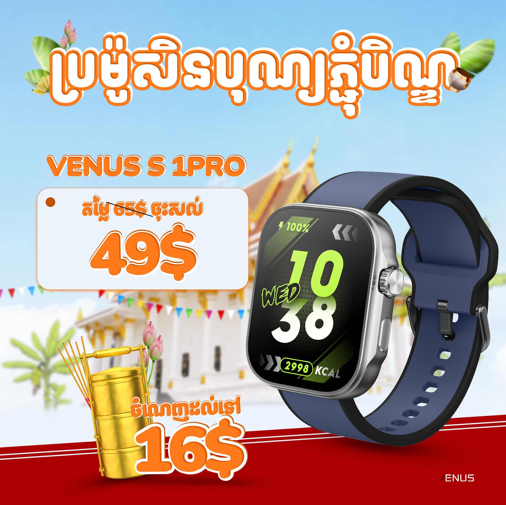 Venus S1 pro 