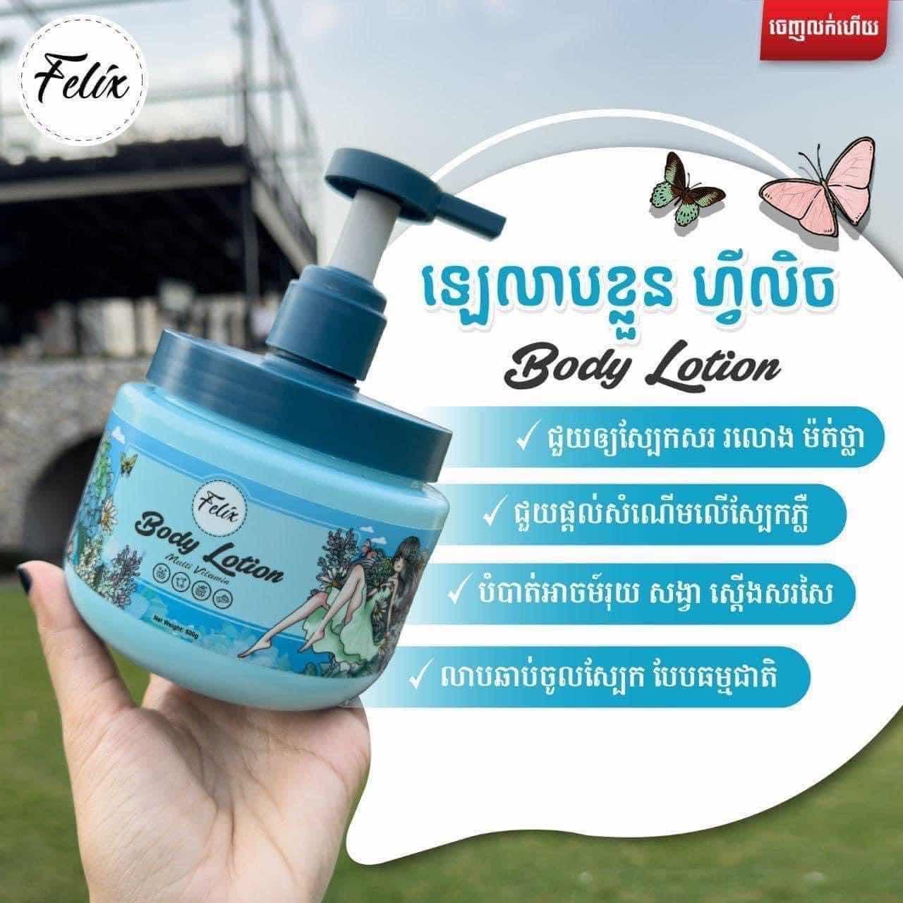 Felix Lotion