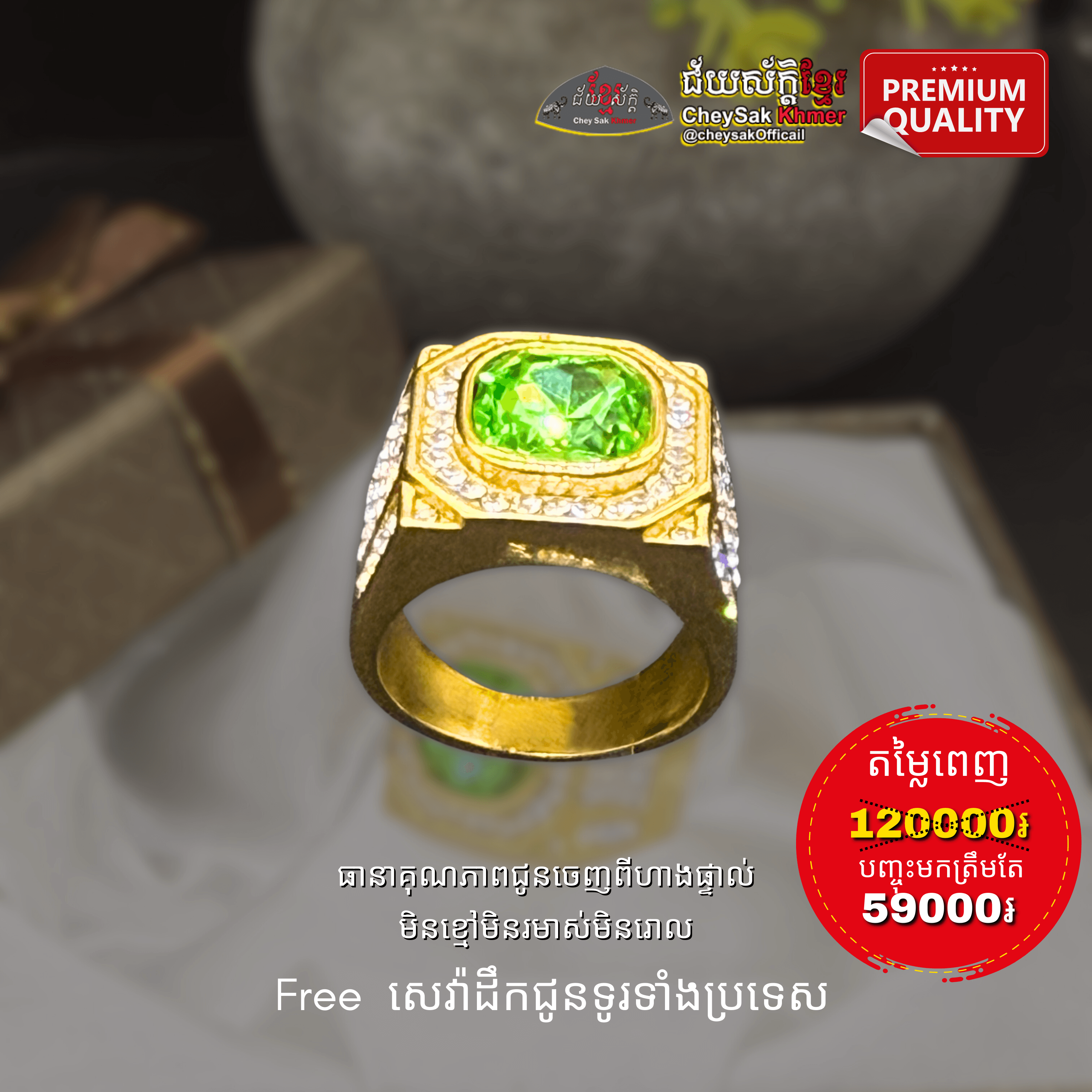 ចញ្ចៀនម៉ូតអភិជន