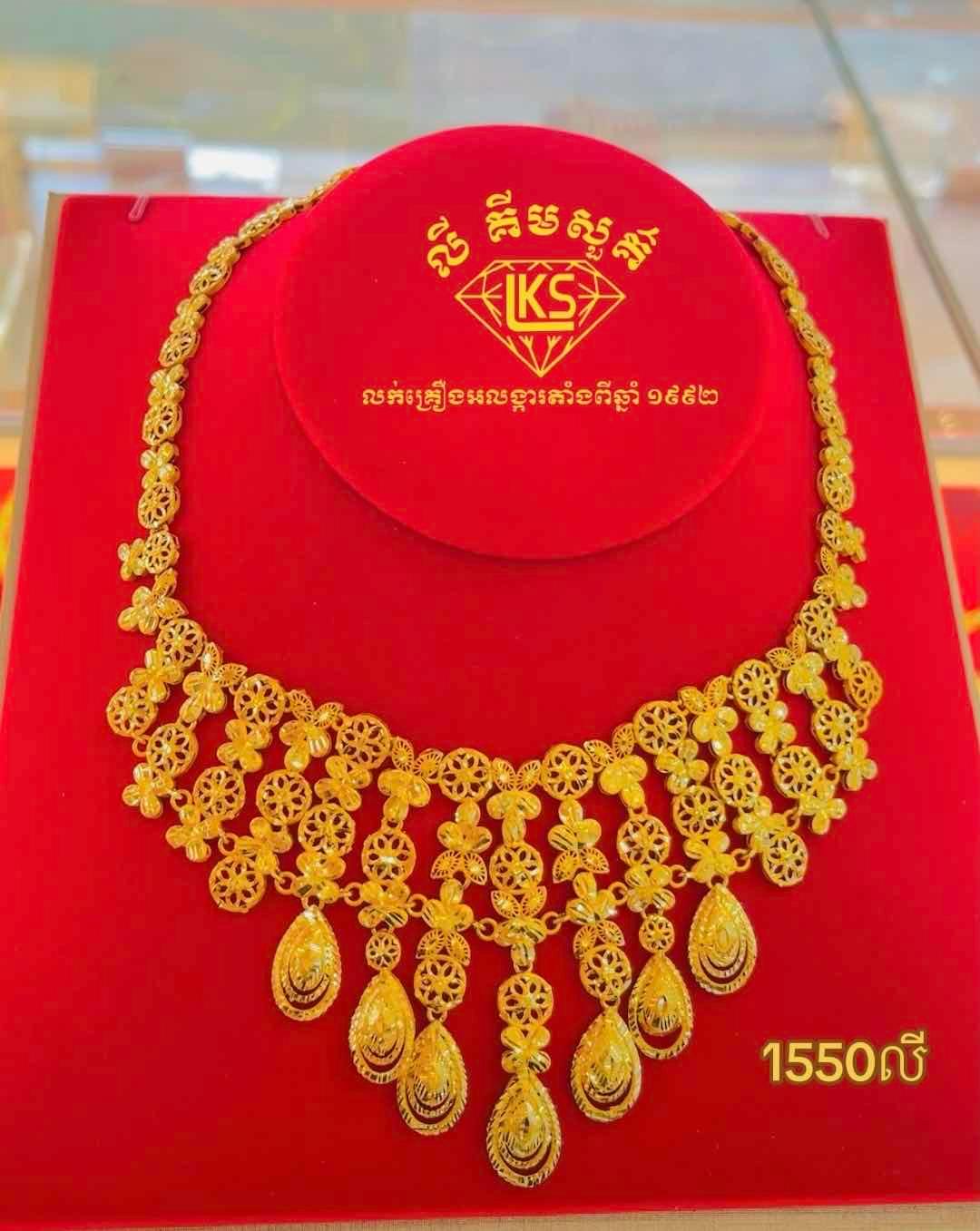 ខ្សែករមាស 1550លី