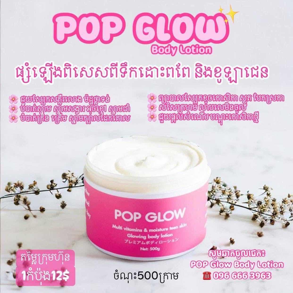 ឡេ Pop