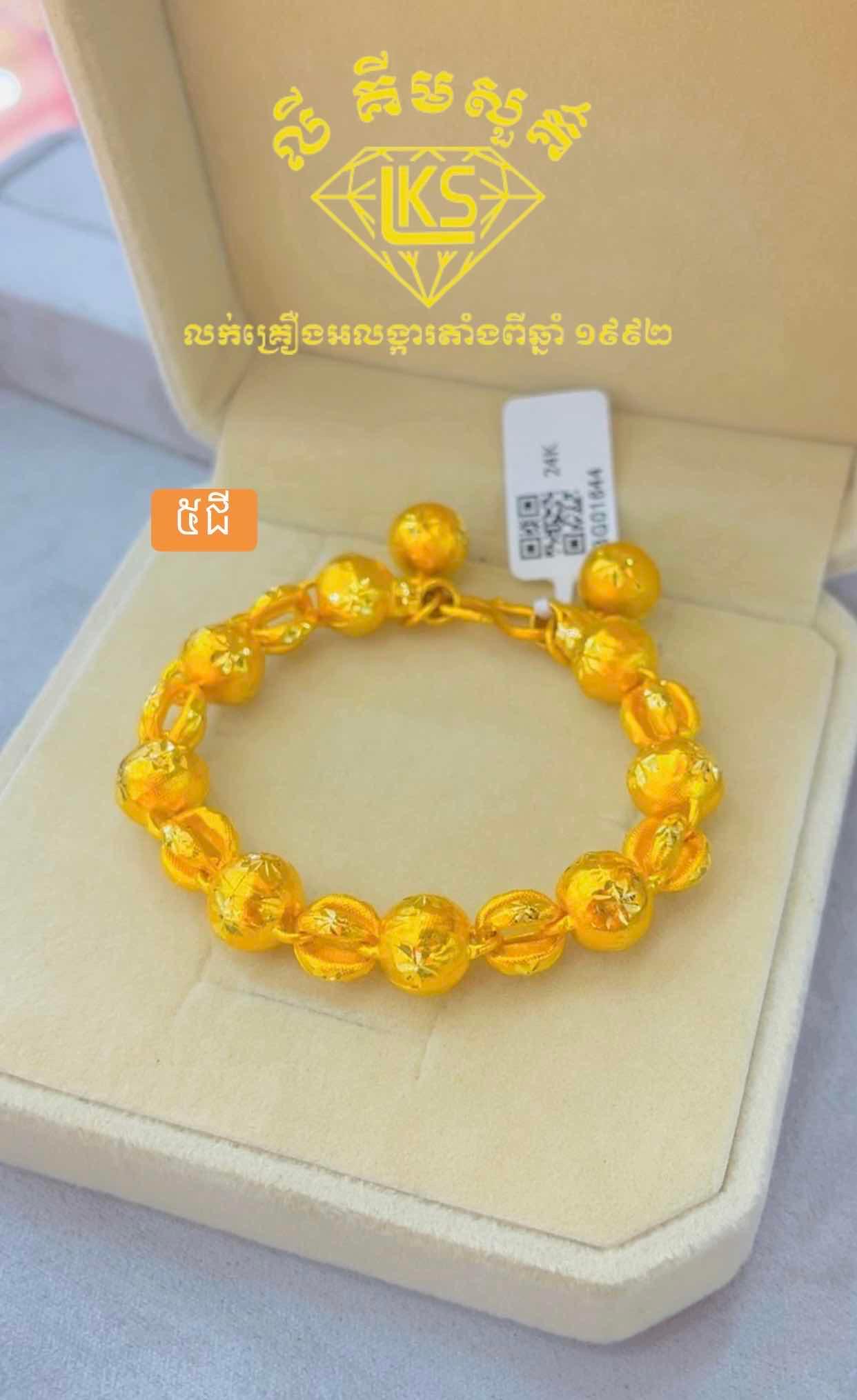 ខ្សែដៃមាស 5ជី