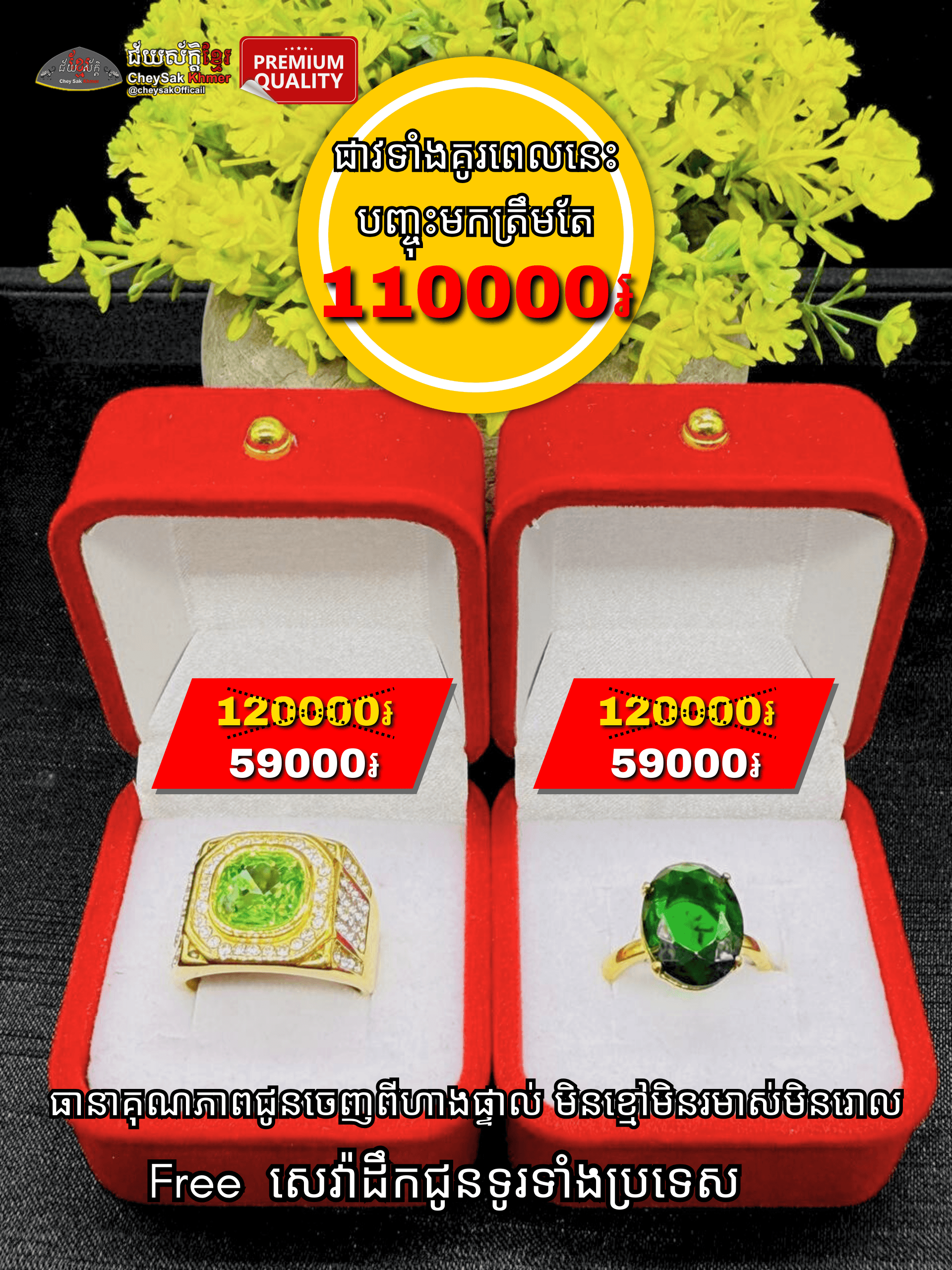 ឈុតត្បូងបៃតង