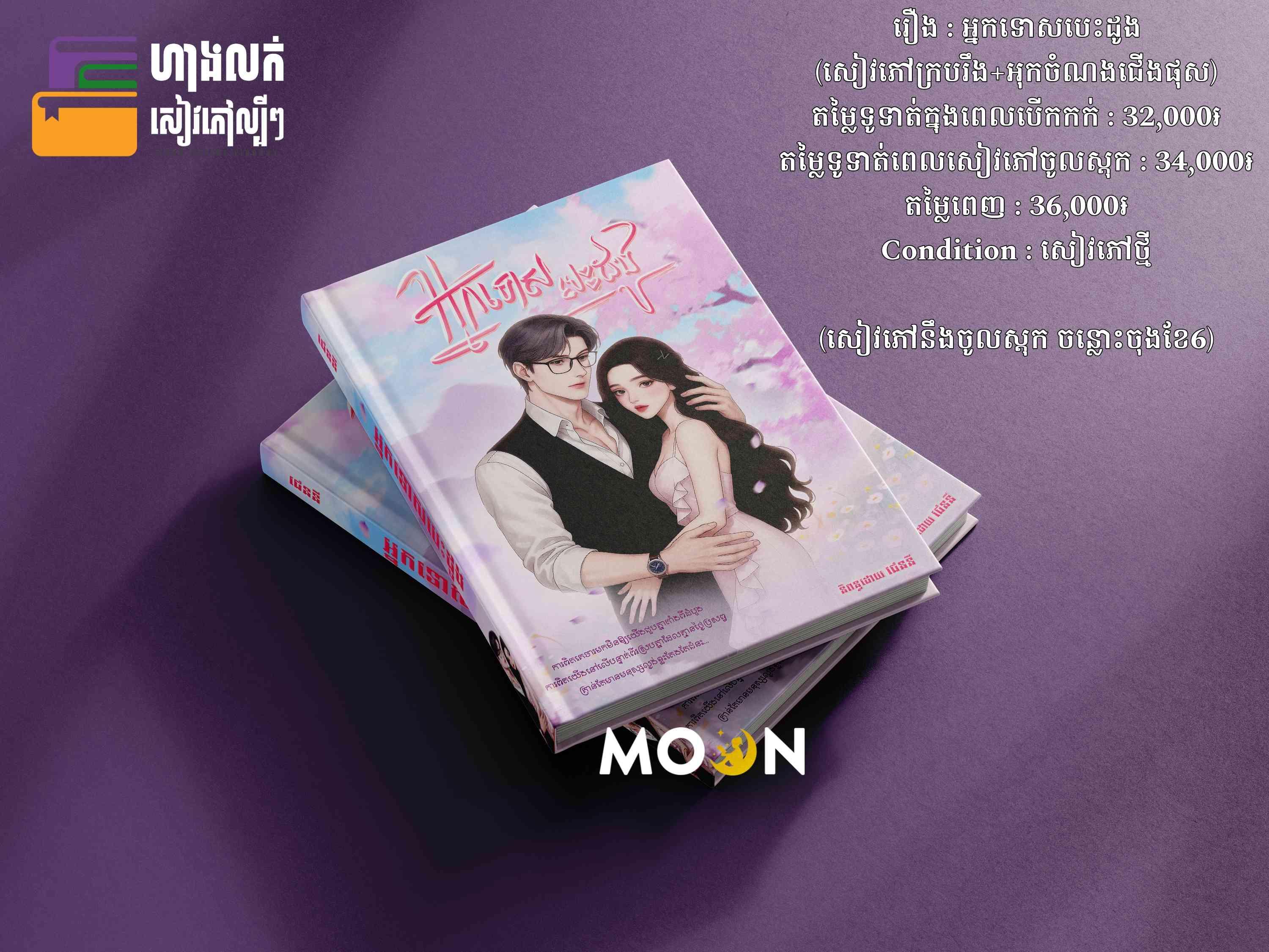 អ្នកទោសបេះដូង
