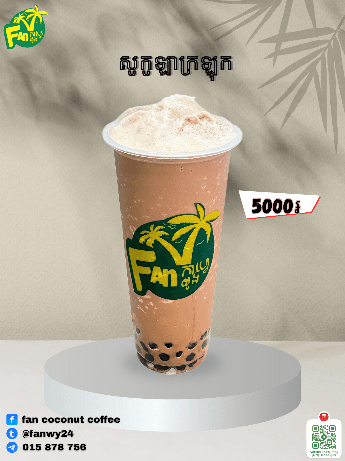 សូកូឡាក្រឡុក