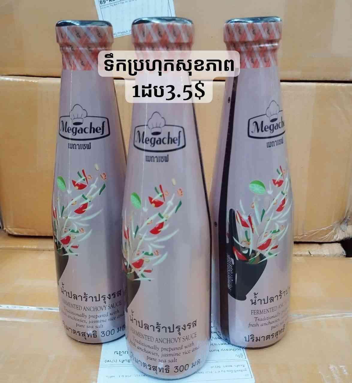 ទឹកប្រហុក megachef