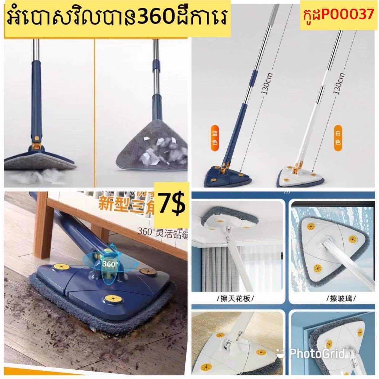 អំបោស360ដឺក្រេរាងត្រីកោណ