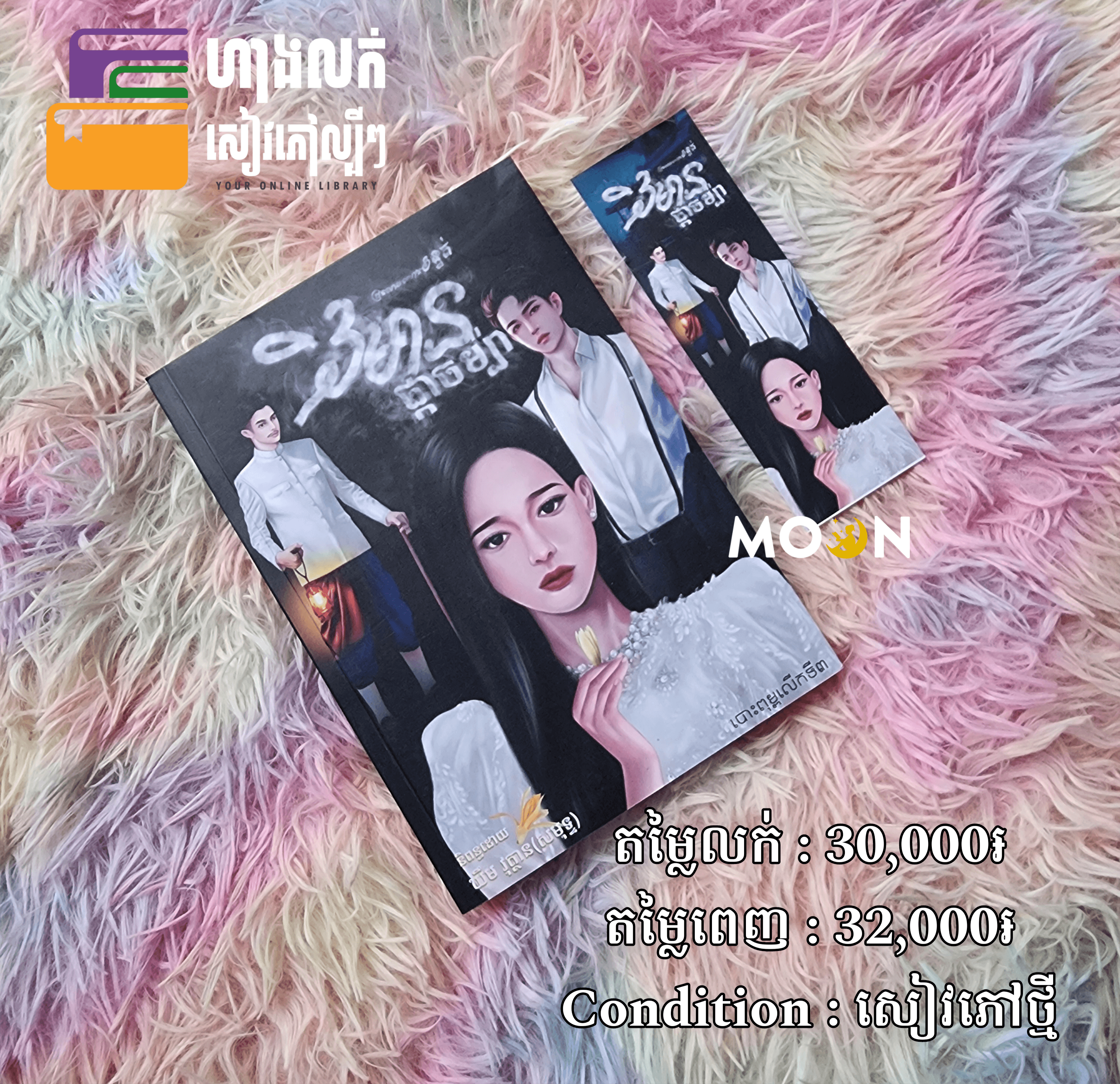 វិមានផ្កាចម្ប៉ា (ក្របបោះពុម្ពលើកទី៣