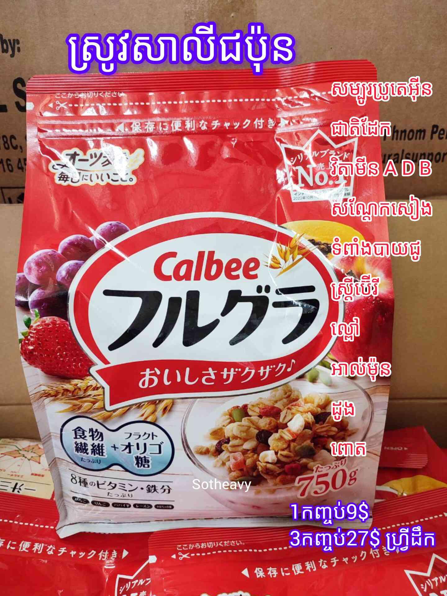 ស្រូវសាលីជប៉ុន calbe
