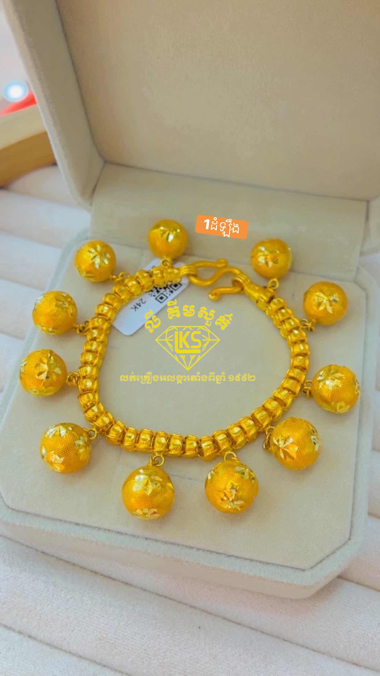 ខ្សែដៃមាស 1ដំឡឹង