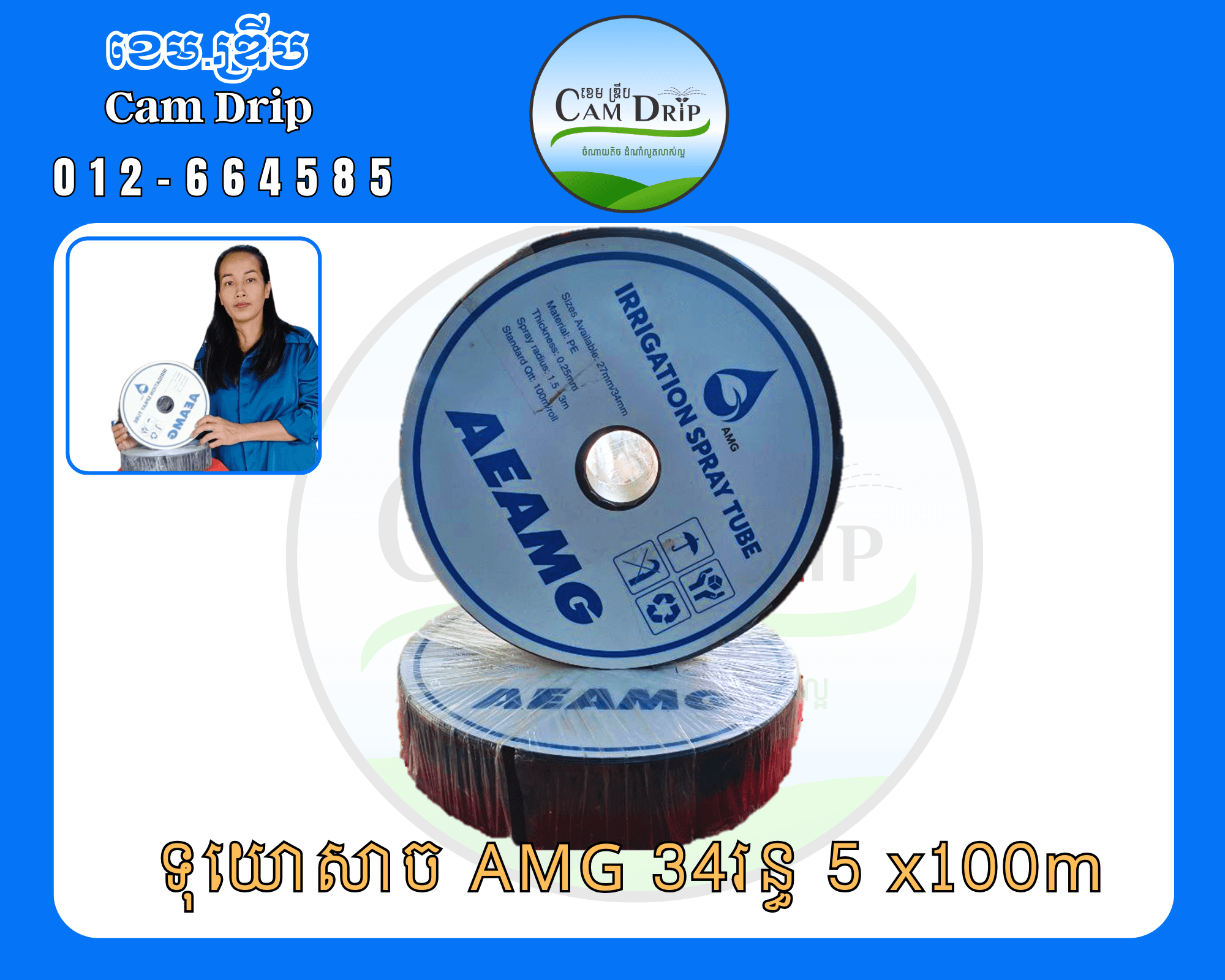 ទុយោសាច រន្ធ5 ខ្នាត 34mm