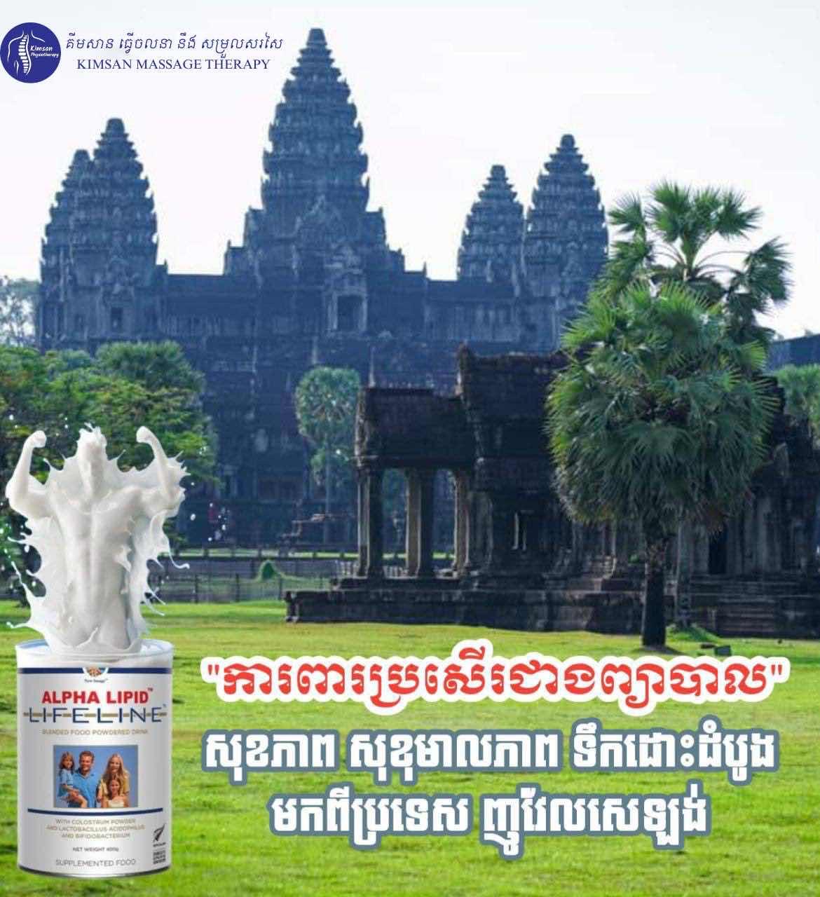 ទឹកដោះគោ ALPHA LIPID