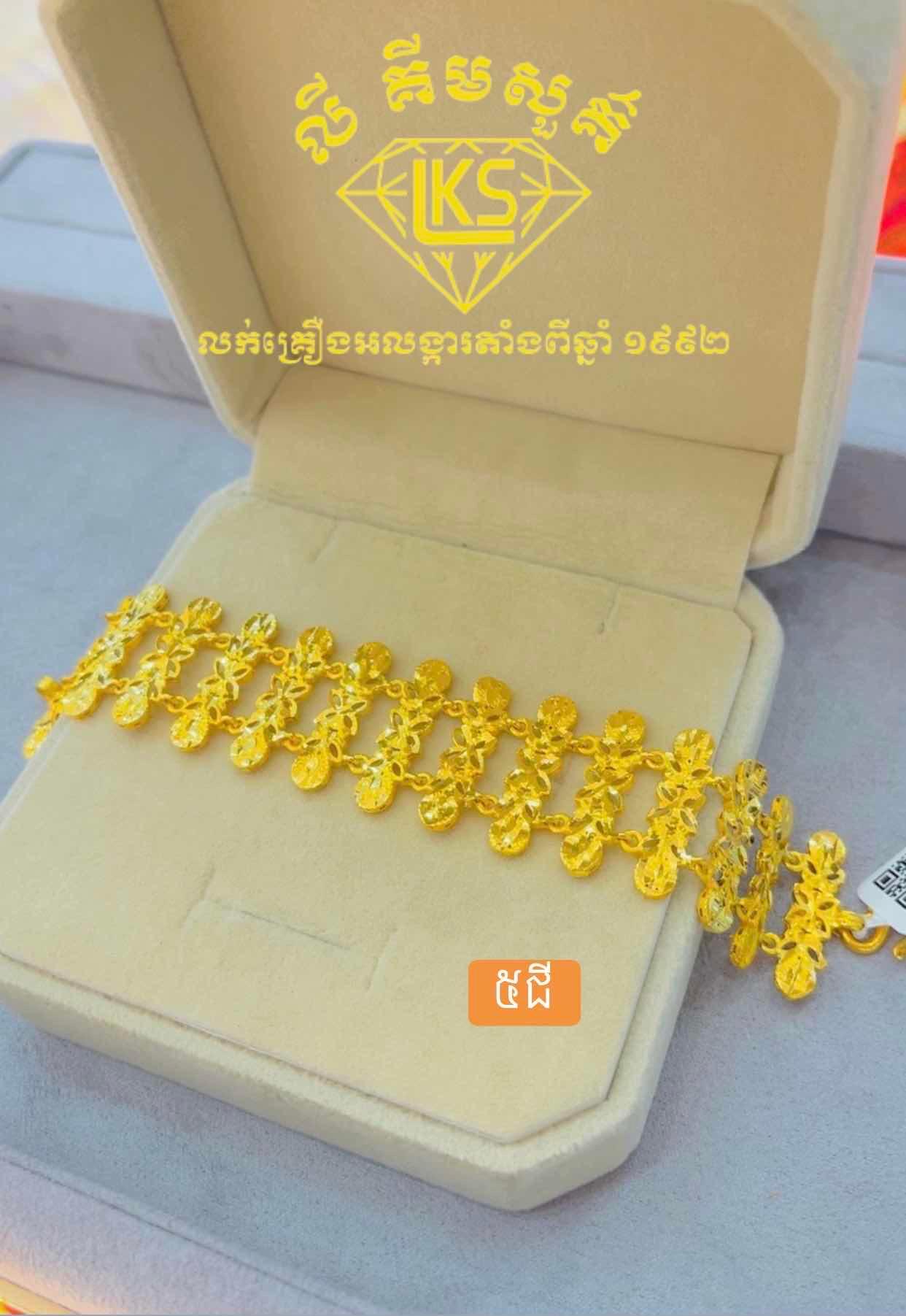 ខ្សែដៃមាស 5ជី