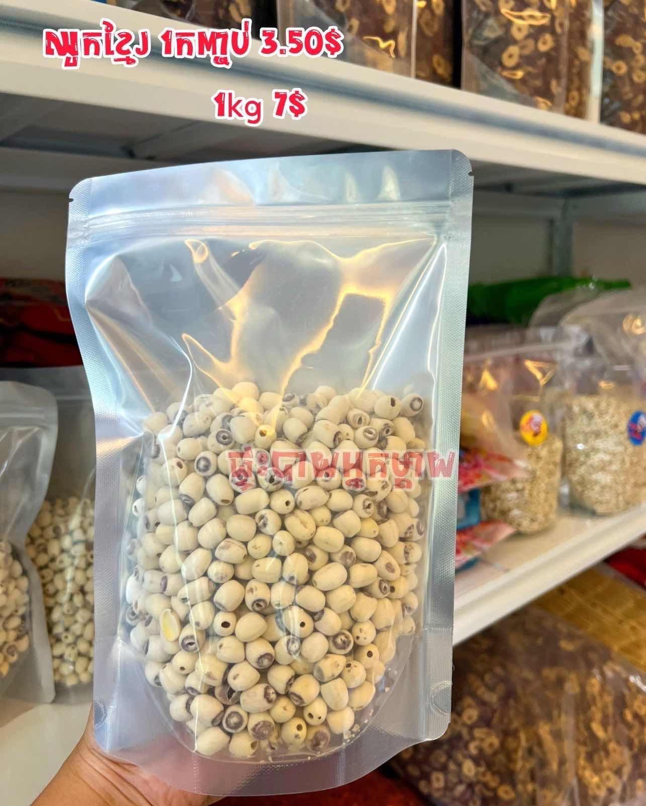 គ្រាប់ឈូកខ្មែរ