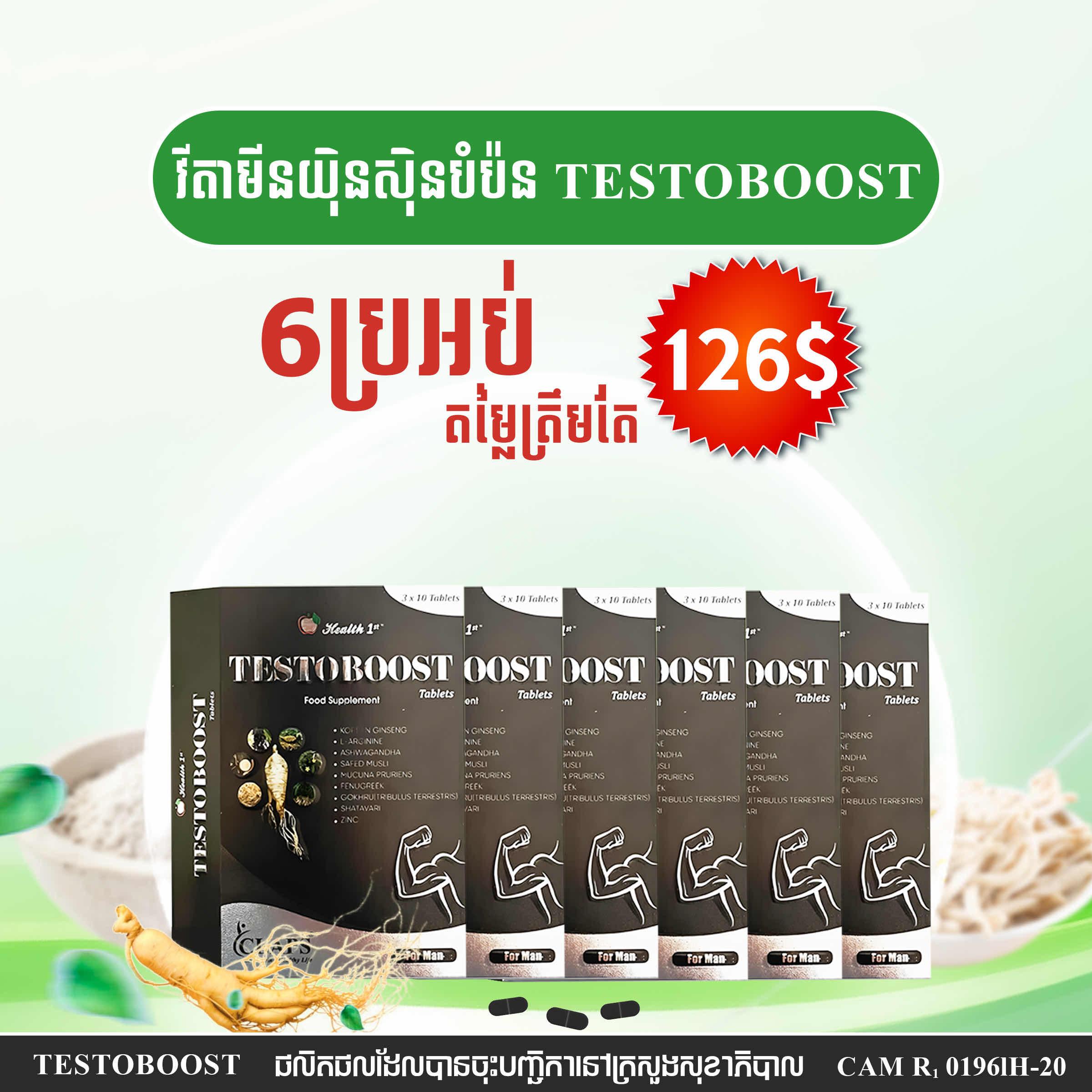 ជំនួយផ្លូវភេទបុរស​ (6ខែ)​