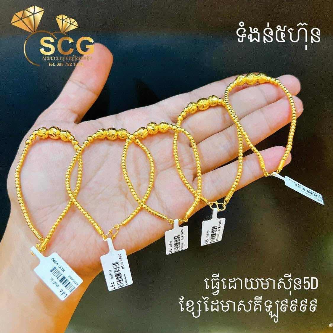 ខ្សែដៃមាសគីឡូ9999