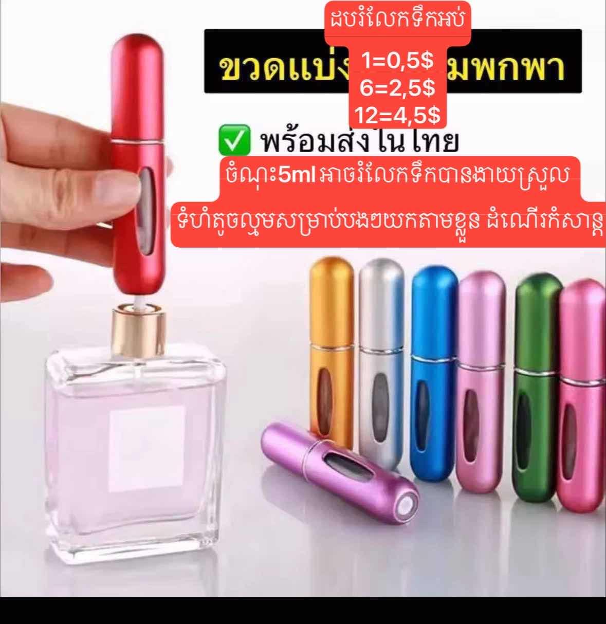 ដបផ្ទេរទឹកអប់0,5$ ចំណុះ 5ml