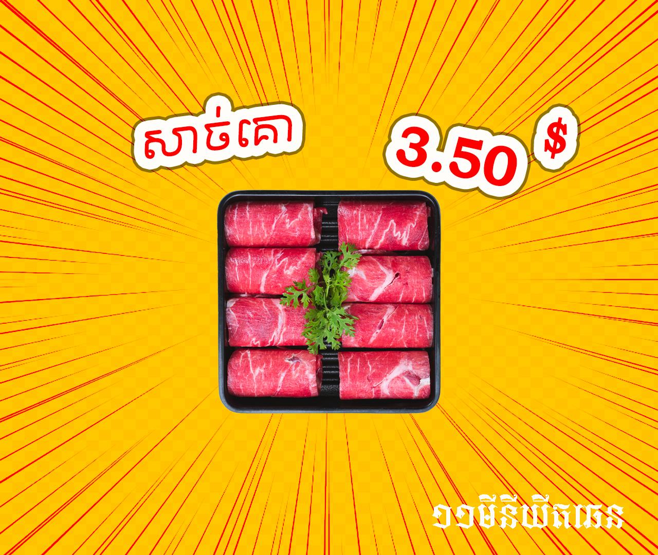 Khmer  Beef