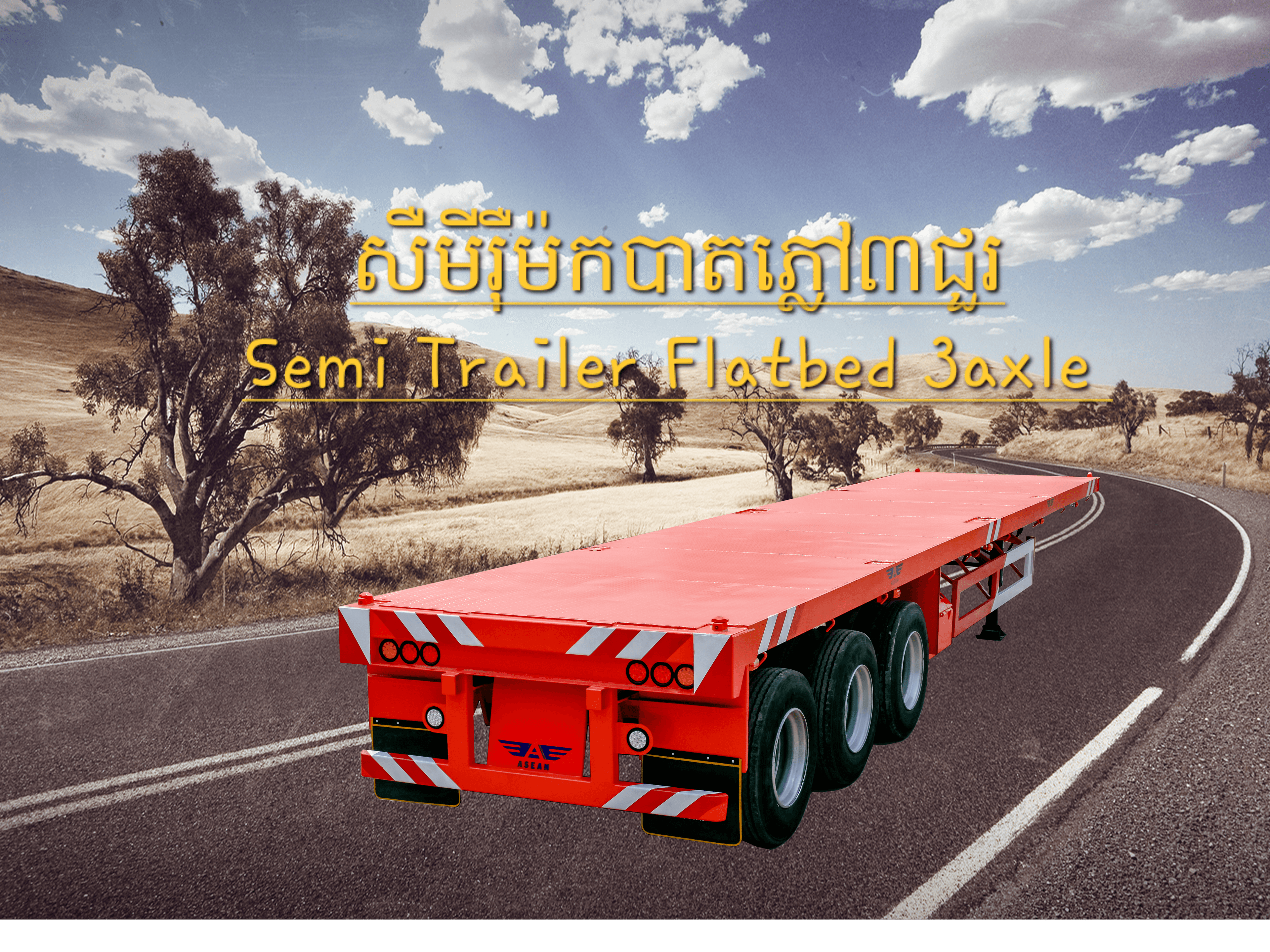 សឺមីរ៉ឺម៉កបាតភ្លៅ៣ជួរ 40ហ្វីត Semi Trailer Flatbed 3axle 40ft 