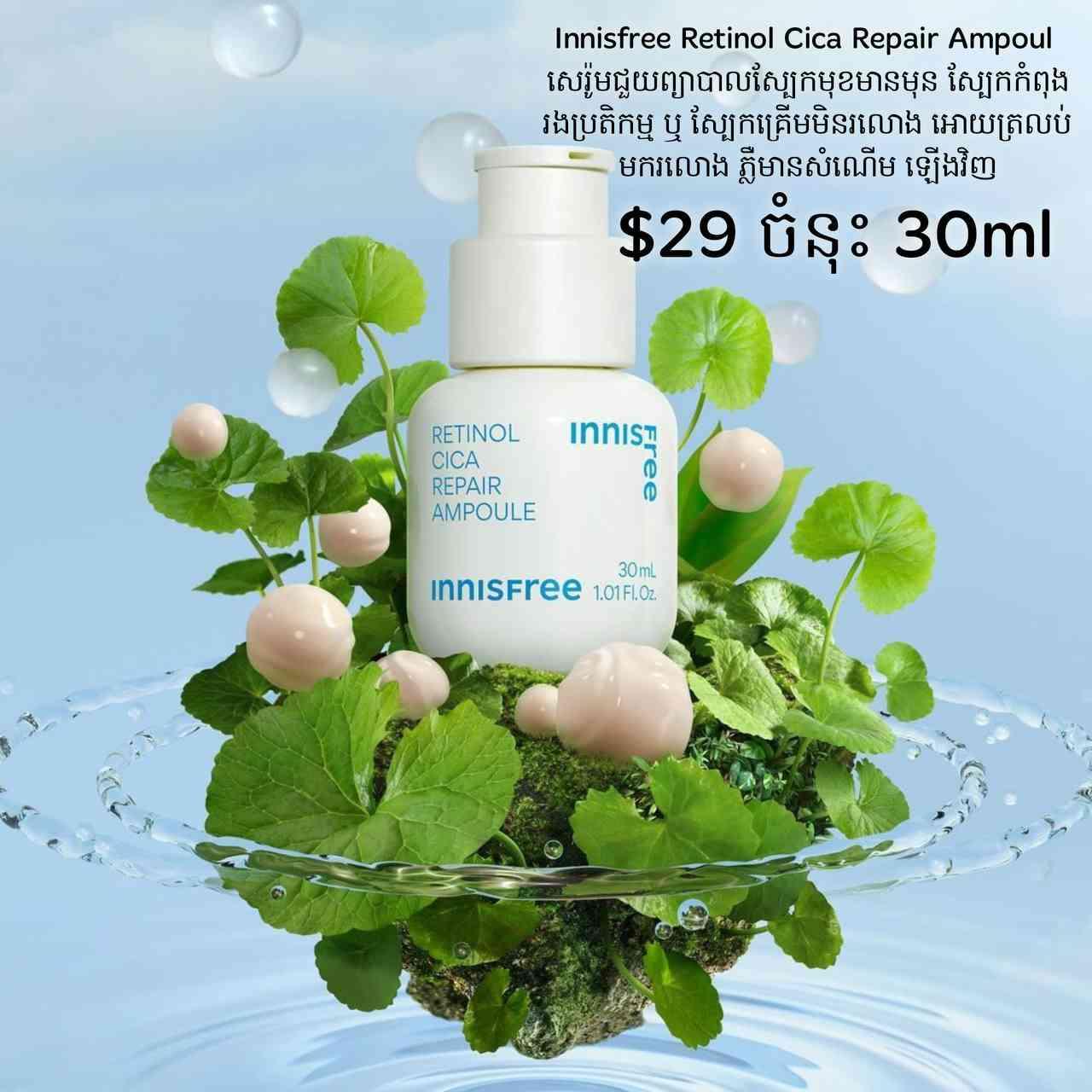 Innisfree Retinol Cica Repair Ampoul 