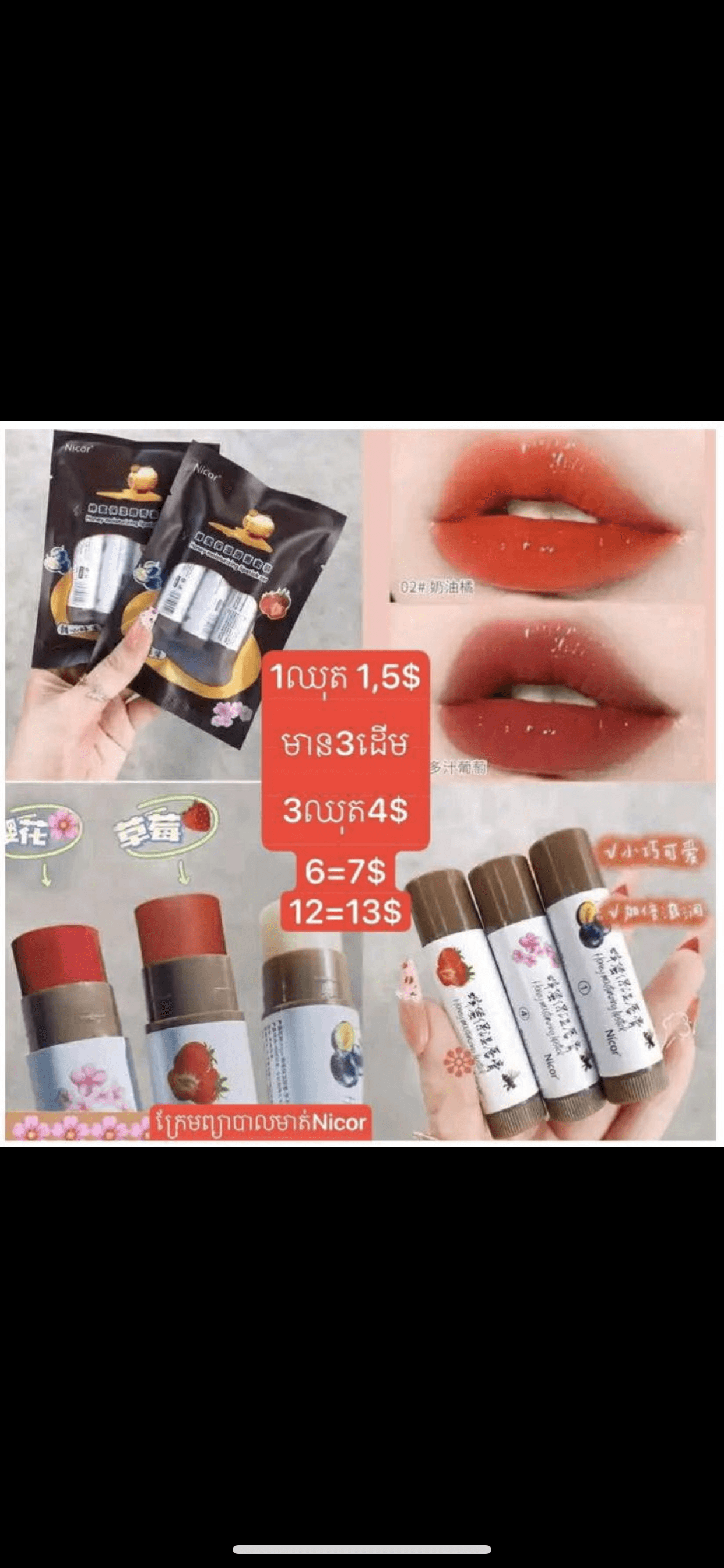 ក្រែមកញ្ចប់ ព្យាបាលមាត់ (មាន3ដើម)