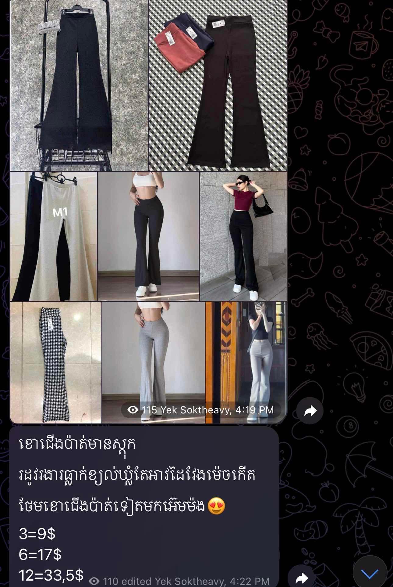 ខោជើងប៉ាត់ មានគ្រប់សាយ